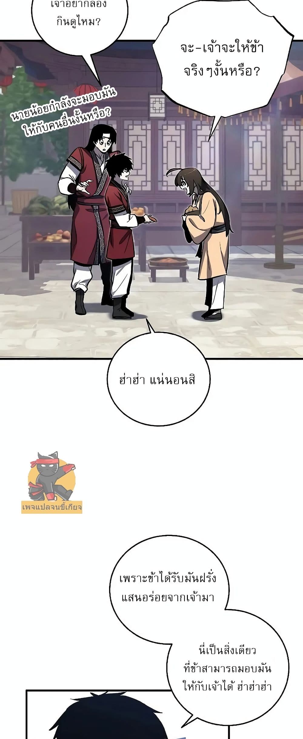 Childhood Friend of the Zenith สหายวัยเยาว์ของข้าแข็งแกร่งที่สุดในใต้หล้า ตอนที่ 2 หน้า 28