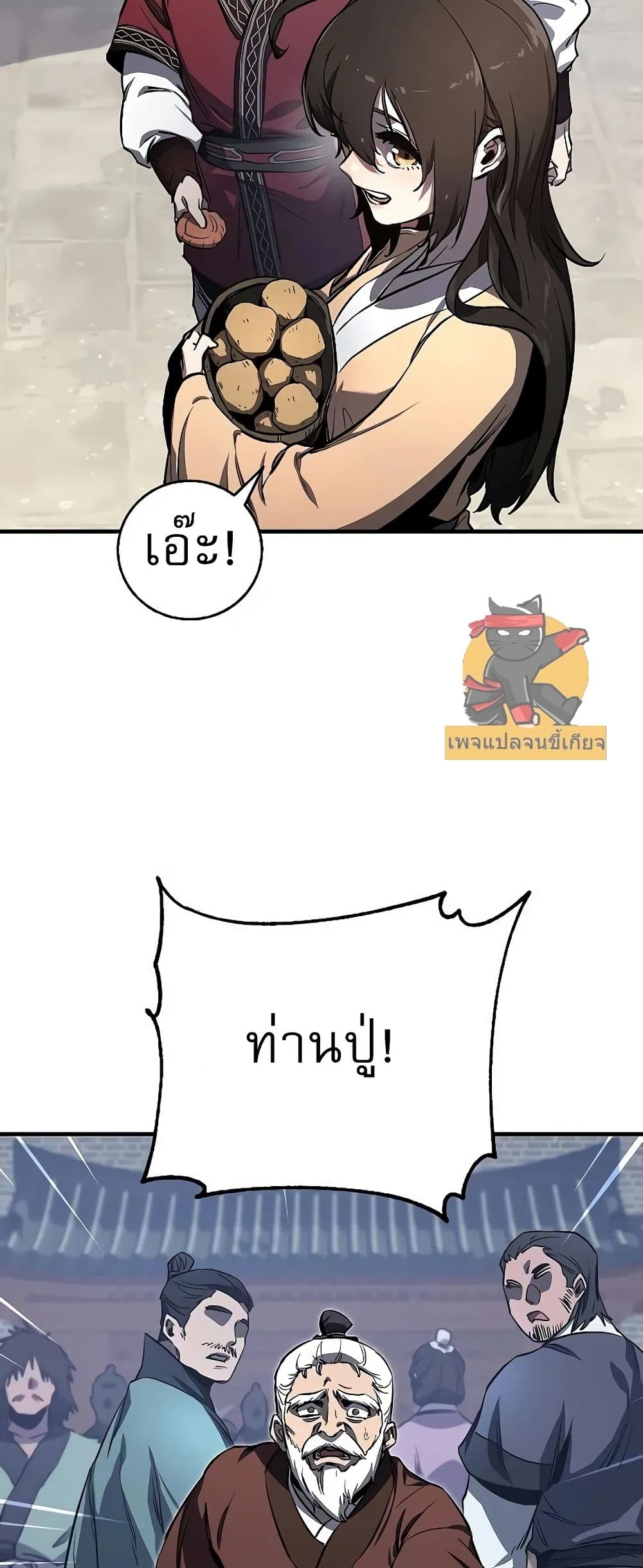 Childhood Friend of the Zenith สหายวัยเยาว์ของข้าแข็งแกร่งที่สุดในใต้หล้า ตอนที่ 2 หน้า 32