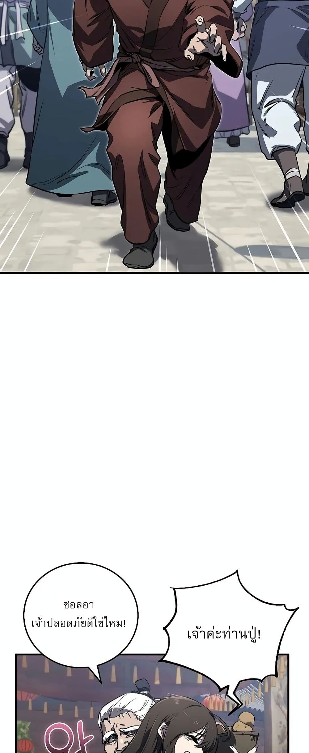 Childhood Friend of the Zenith สหายวัยเยาว์ของข้าแข็งแกร่งที่สุดในใต้หล้า ตอนที่ 2 หน้า 33