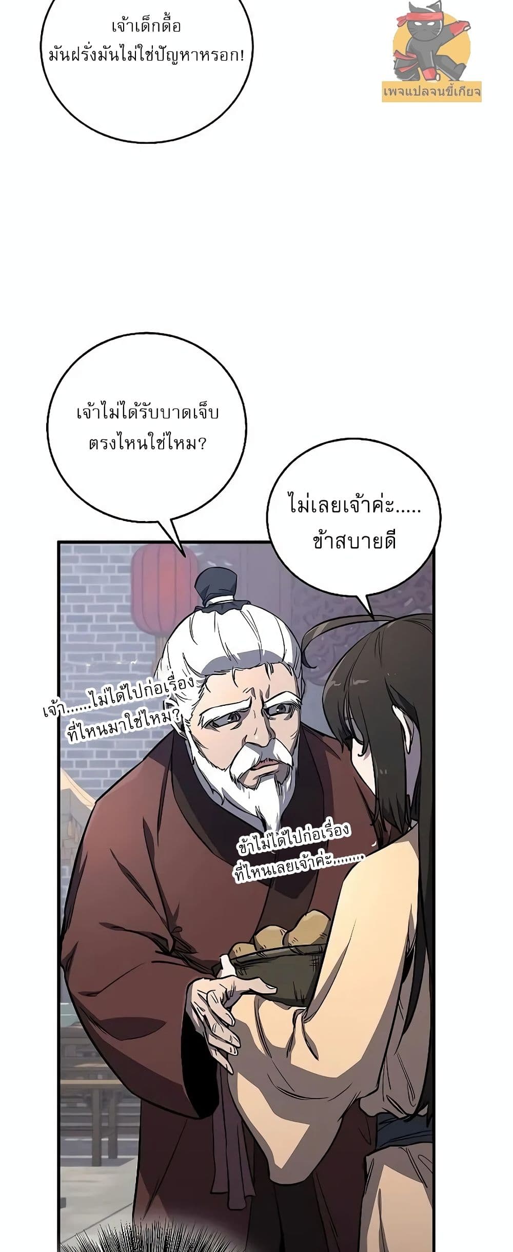 Childhood Friend of the Zenith สหายวัยเยาว์ของข้าแข็งแกร่งที่สุดในใต้หล้า ตอนที่ 2 หน้า 35