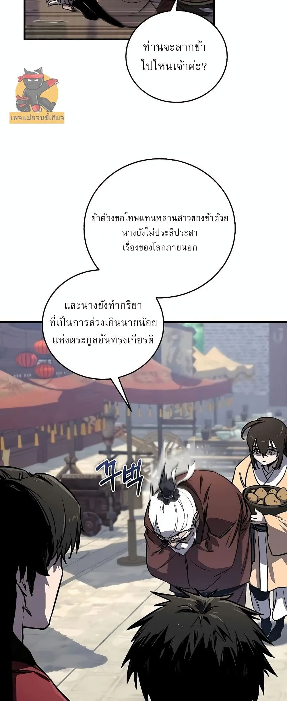 Childhood Friend of the Zenith สหายวัยเยาว์ของข้าแข็งแกร่งที่สุดในใต้หล้า ตอนที่ 2 หน้า 39