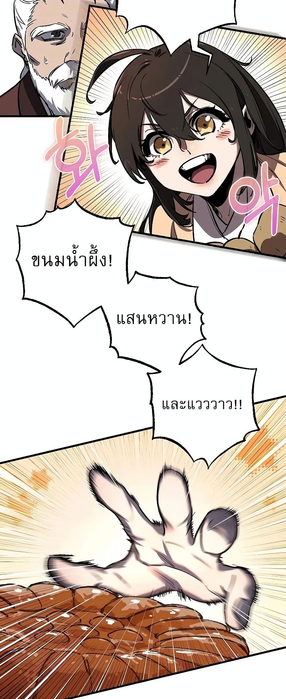 Childhood Friend of the Zenith สหายวัยเยาว์ของข้าแข็งแกร่งที่สุดในใต้หล้า ตอนที่ 2 หน้า 45