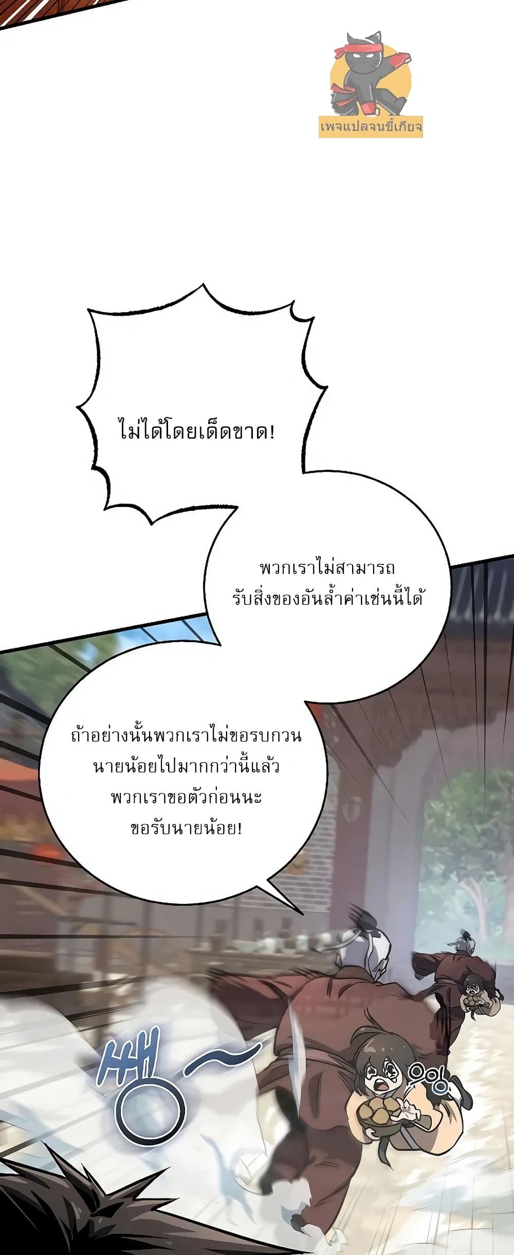 Childhood Friend of the Zenith สหายวัยเยาว์ของข้าแข็งแกร่งที่สุดในใต้หล้า ตอนที่ 2 หน้า 46