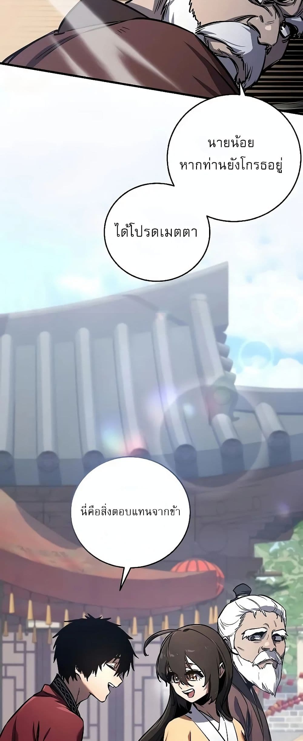 Childhood Friend of the Zenith สหายวัยเยาว์ของข้าแข็งแกร่งที่สุดในใต้หล้า ตอนที่ 2 หน้า 48