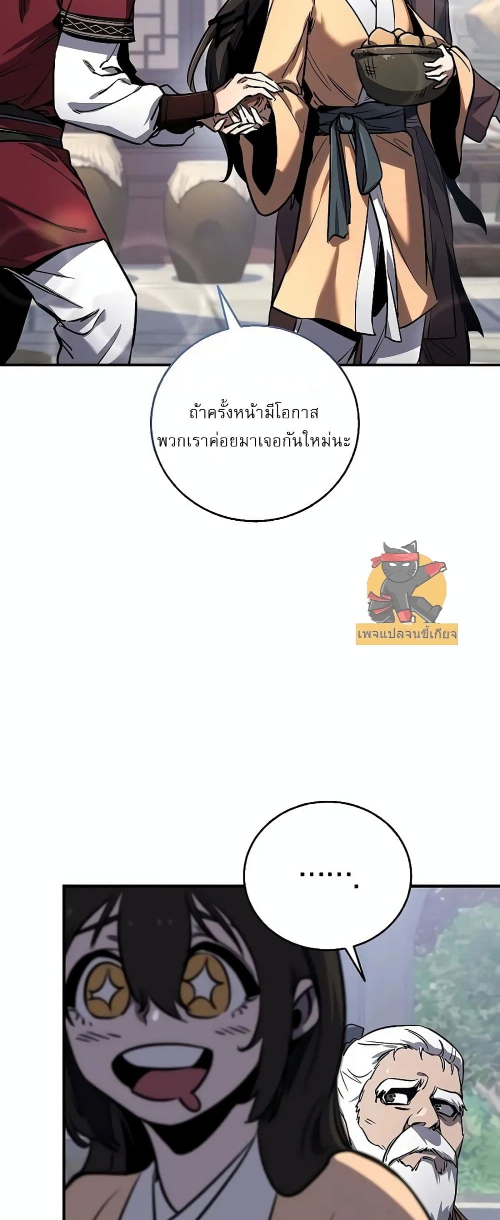 Childhood Friend of the Zenith สหายวัยเยาว์ของข้าแข็งแกร่งที่สุดในใต้หล้า ตอนที่ 2 หน้า 49