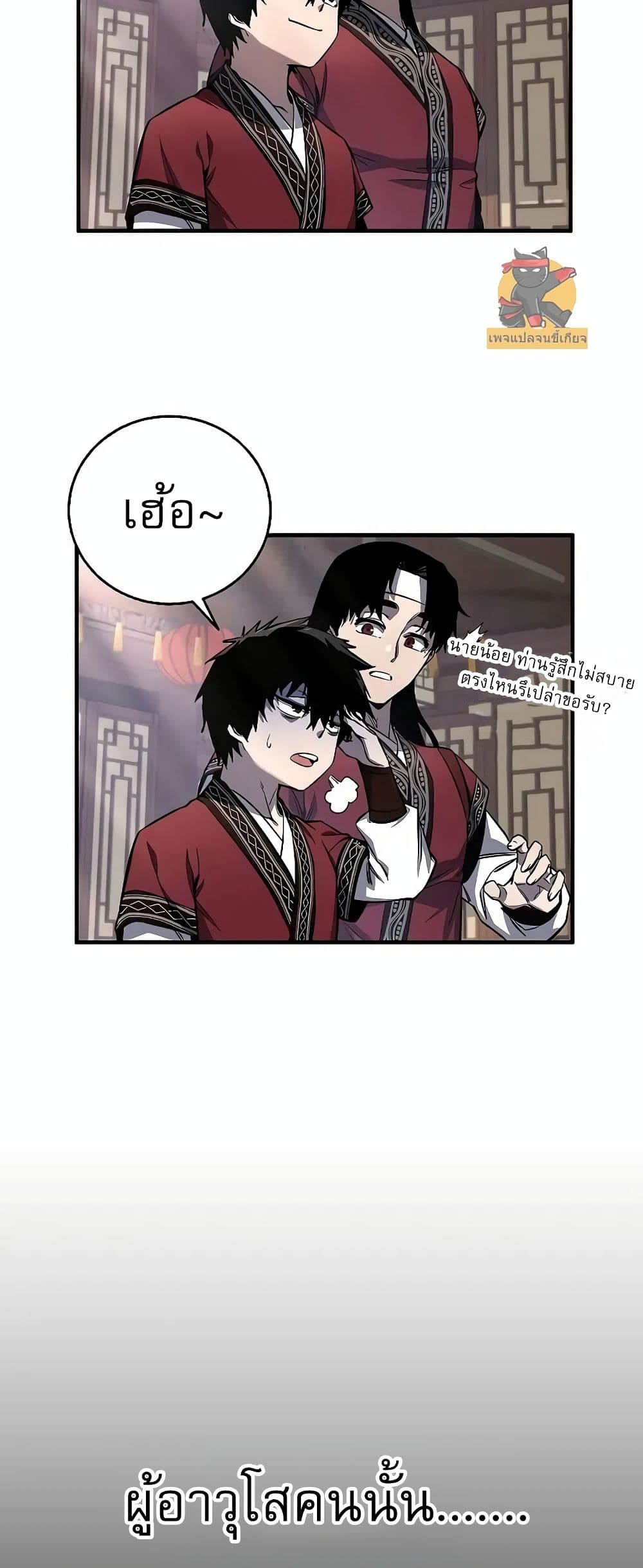 Childhood Friend of the Zenith สหายวัยเยาว์ของข้าแข็งแกร่งที่สุดในใต้หล้า ตอนที่ 2 หน้า 54