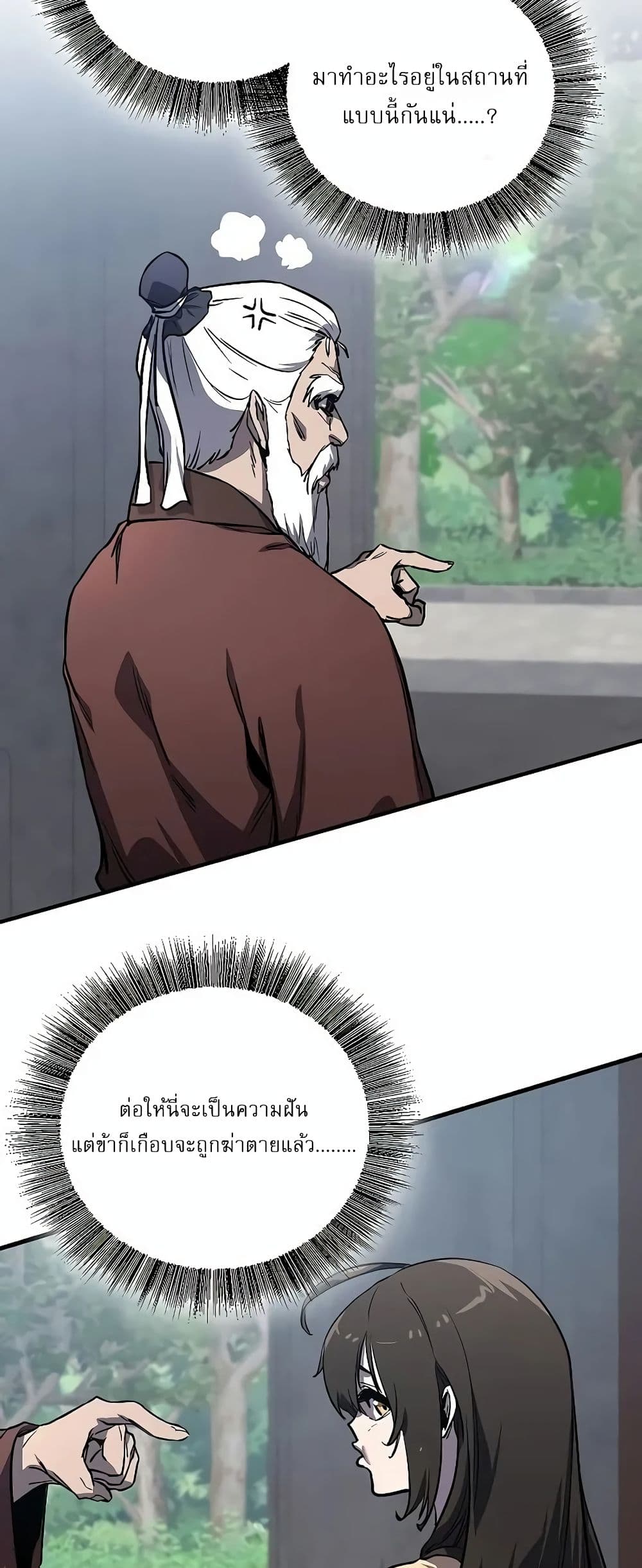 Childhood Friend of the Zenith สหายวัยเยาว์ของข้าแข็งแกร่งที่สุดในใต้หล้า ตอนที่ 2 หน้า 60