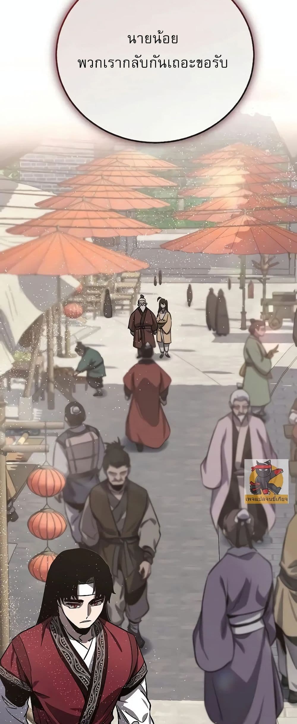 Childhood Friend of the Zenith สหายวัยเยาว์ของข้าแข็งแกร่งที่สุดในใต้หล้า ตอนที่ 2 หน้า 63