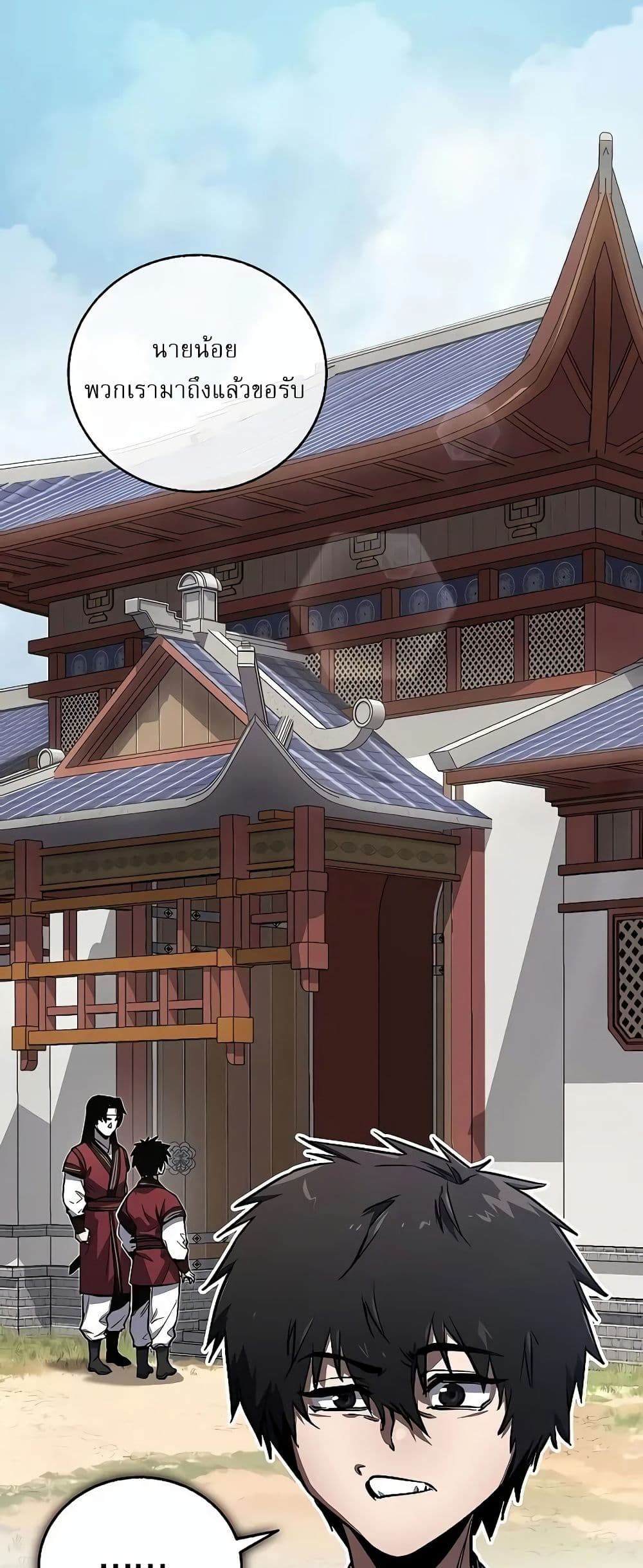 Childhood Friend of the Zenith สหายวัยเยาว์ของข้าแข็งแกร่งที่สุดในใต้หล้า ตอนที่ 2 หน้า 70