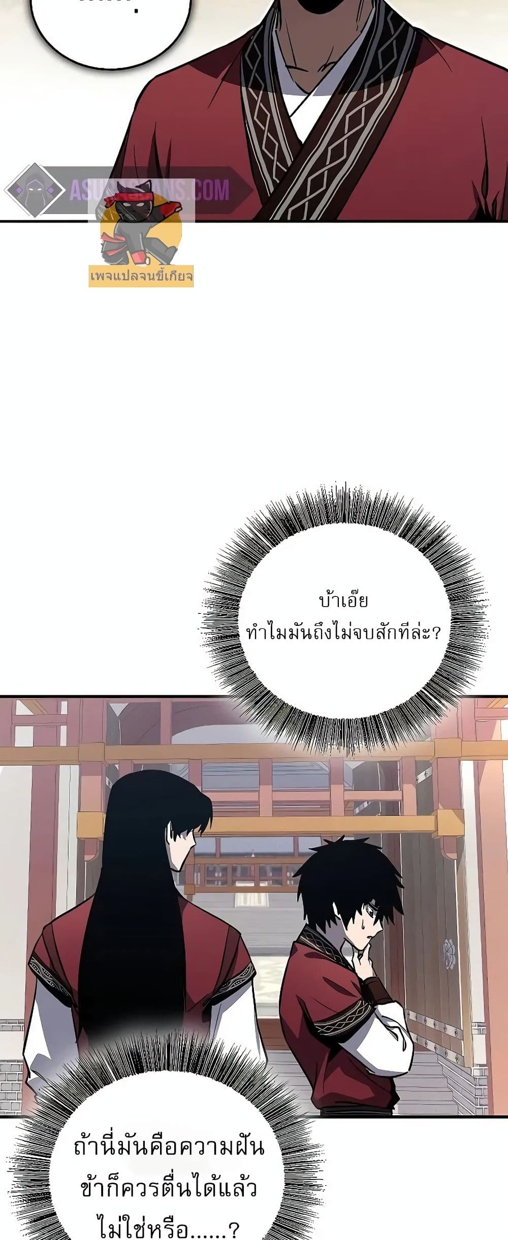 Childhood Friend of the Zenith สหายวัยเยาว์ของข้าแข็งแกร่งที่สุดในใต้หล้า ตอนที่ 2 หน้า 71