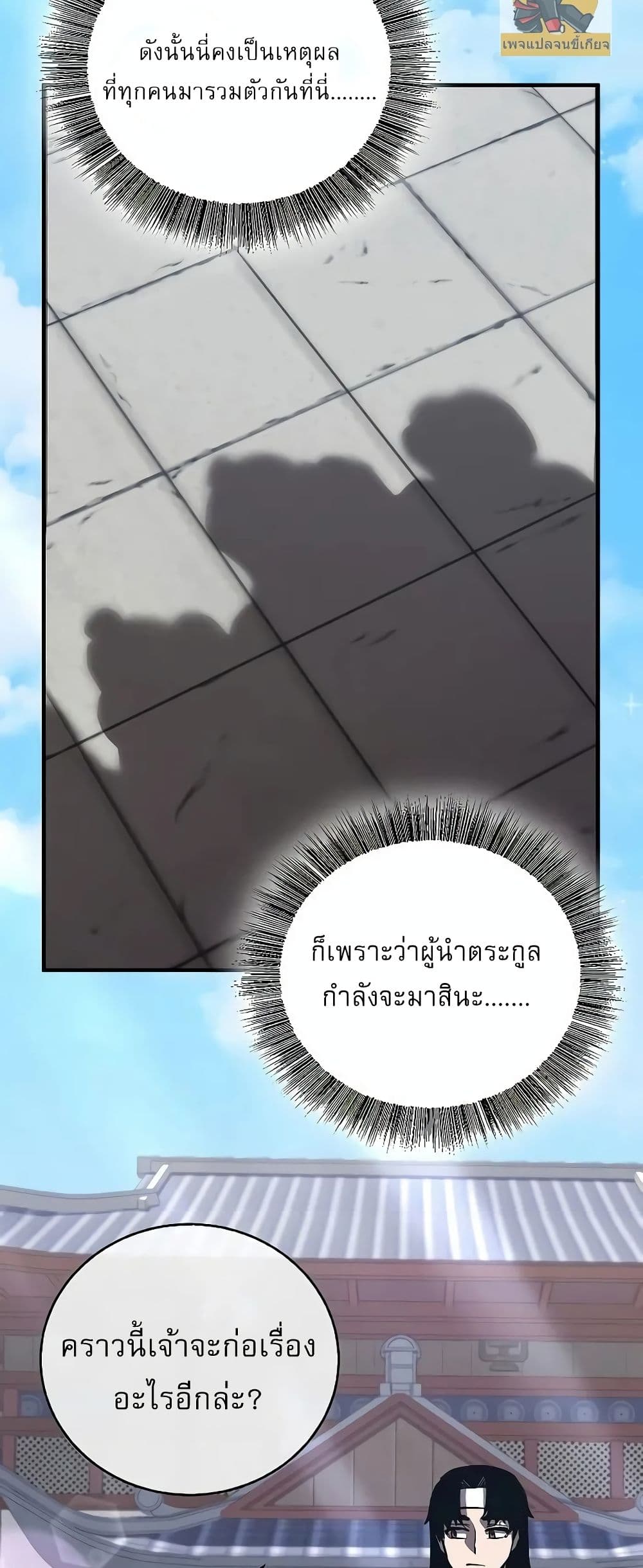 Childhood Friend of the Zenith สหายวัยเยาว์ของข้าแข็งแกร่งที่สุดในใต้หล้า ตอนที่ 2 หน้า 78