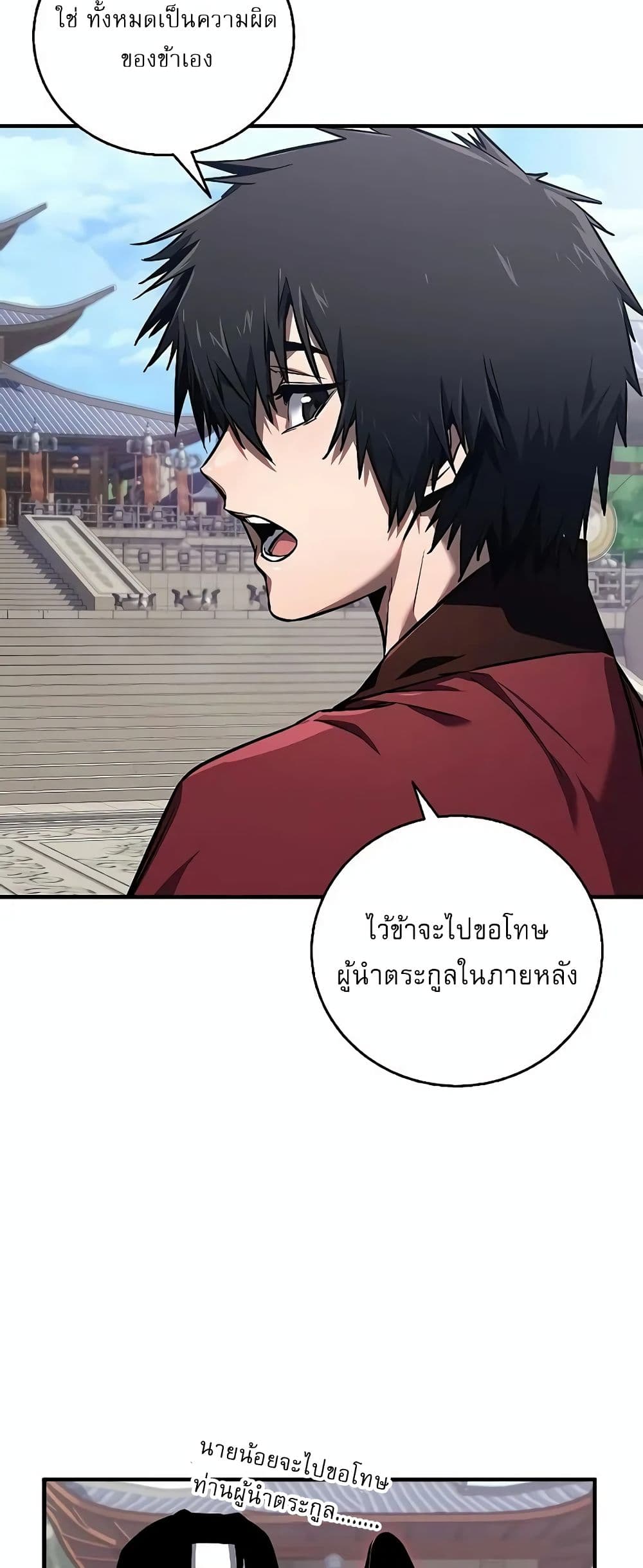 Childhood Friend of the Zenith สหายวัยเยาว์ของข้าแข็งแกร่งที่สุดในใต้หล้า ตอนที่ 2 หน้า 82