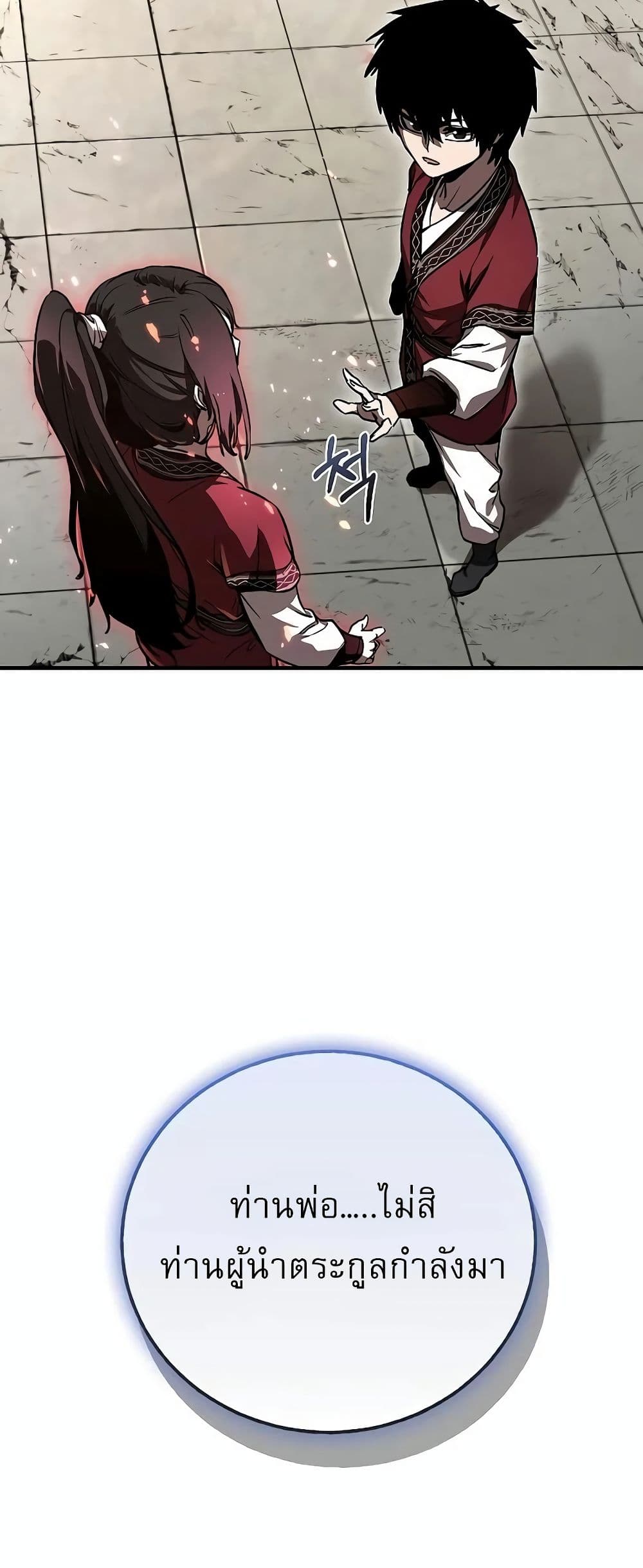 Childhood Friend of the Zenith สหายวัยเยาว์ของข้าแข็งแกร่งที่สุดในใต้หล้า ตอนที่ 2 หน้า 88