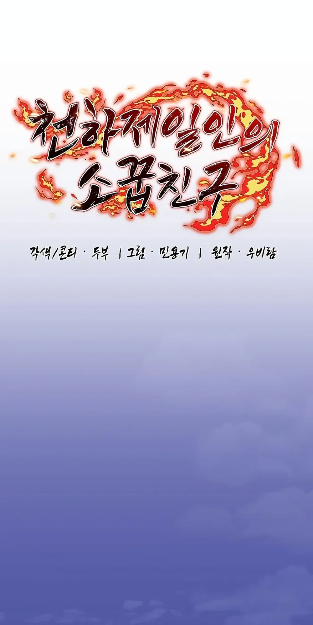 Childhood Friend of the Zenith สหายวัยเยาว์ของข้าแข็งแกร่งที่สุดในใต้หล้า ตอนที่ 3 หน้า 14