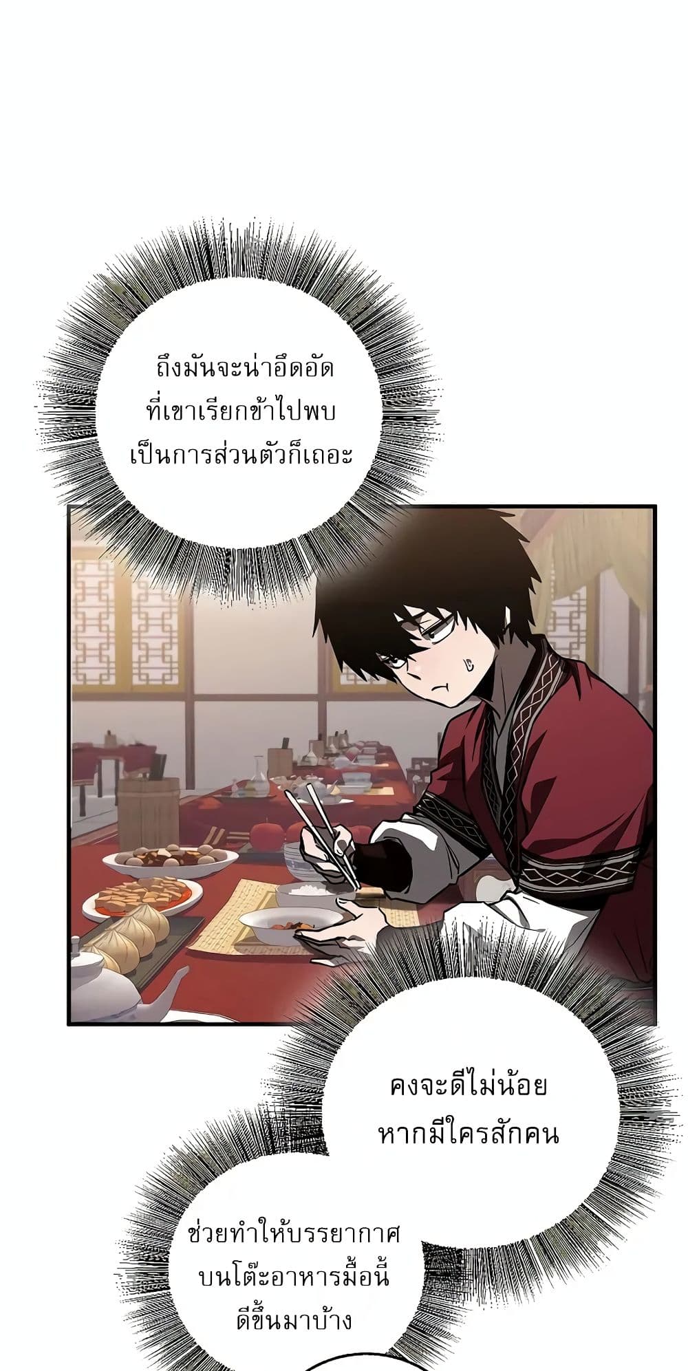 Childhood Friend of the Zenith สหายวัยเยาว์ของข้าแข็งแกร่งที่สุดในใต้หล้า ตอนที่ 3 หน้า 20