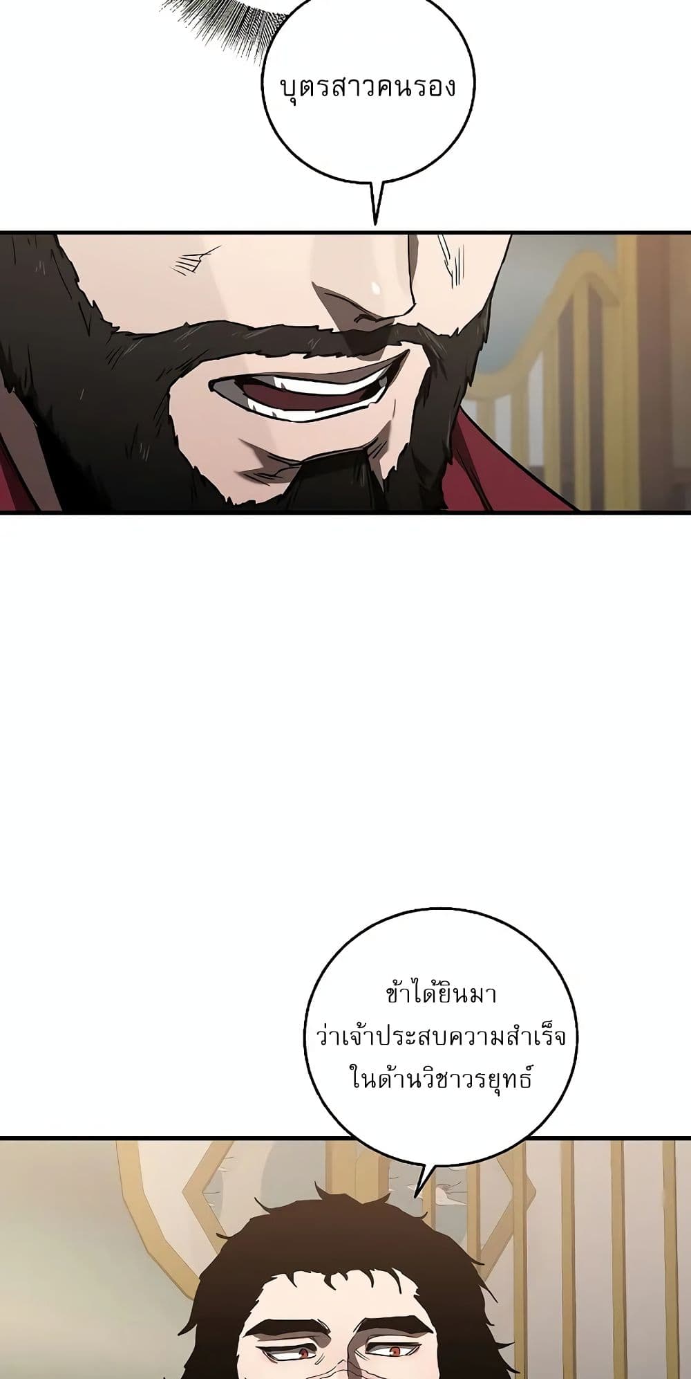 Childhood Friend of the Zenith สหายวัยเยาว์ของข้าแข็งแกร่งที่สุดในใต้หล้า ตอนที่ 3 หน้า 21