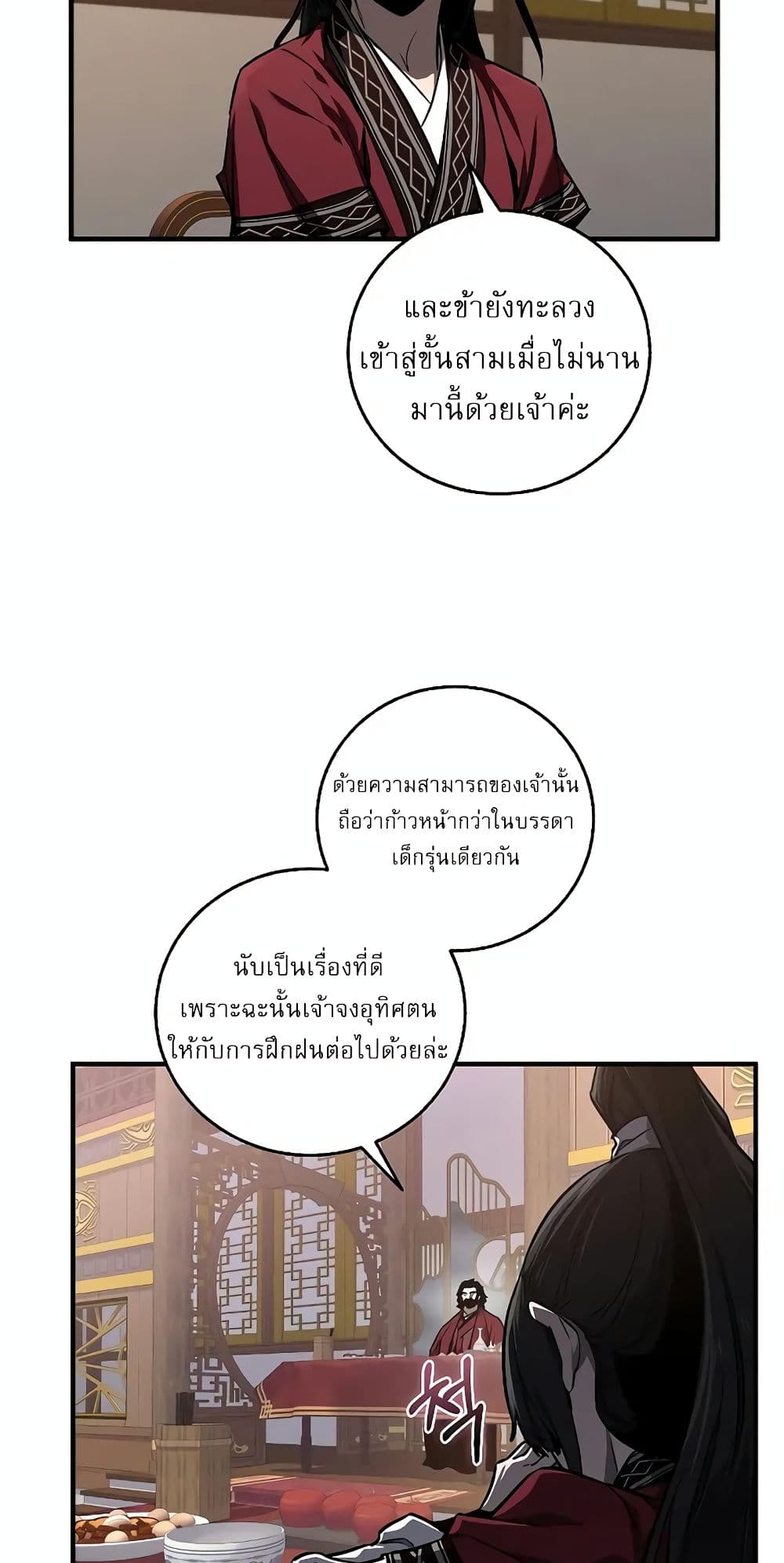 Childhood Friend of the Zenith สหายวัยเยาว์ของข้าแข็งแกร่งที่สุดในใต้หล้า ตอนที่ 3 หน้า 23