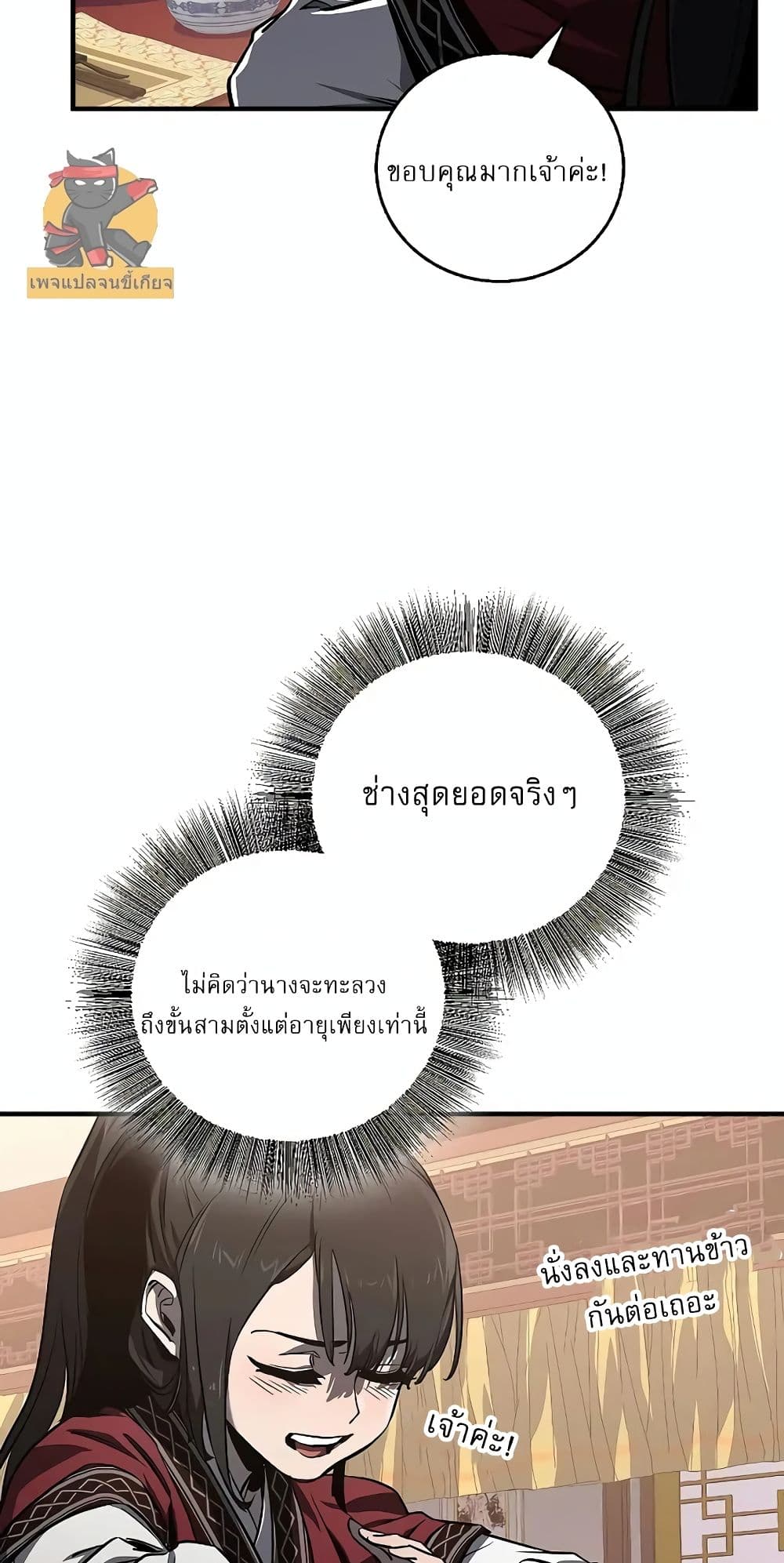 Childhood Friend of the Zenith สหายวัยเยาว์ของข้าแข็งแกร่งที่สุดในใต้หล้า ตอนที่ 3 หน้า 24