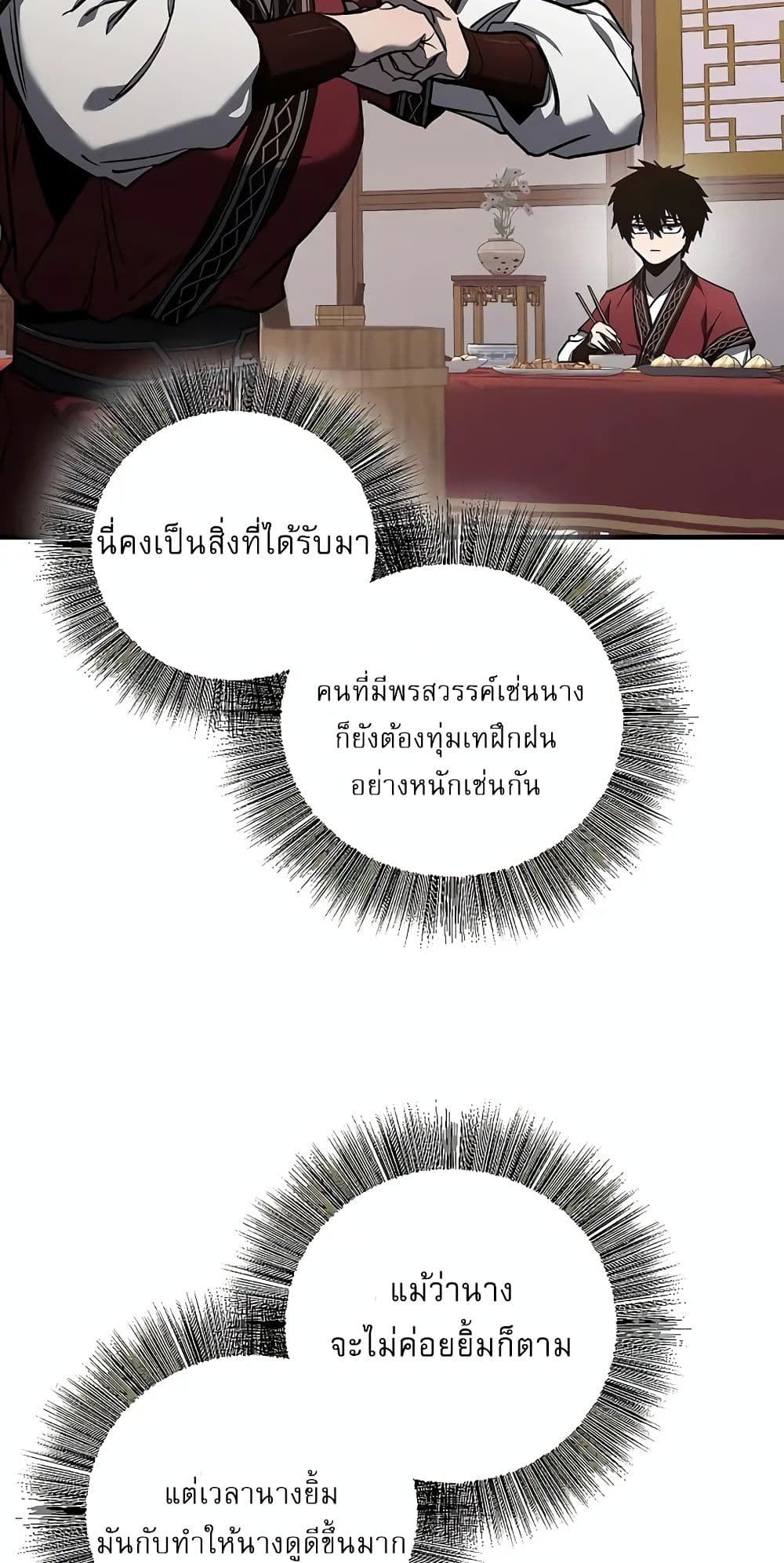 Childhood Friend of the Zenith สหายวัยเยาว์ของข้าแข็งแกร่งที่สุดในใต้หล้า ตอนที่ 3 หน้า 25