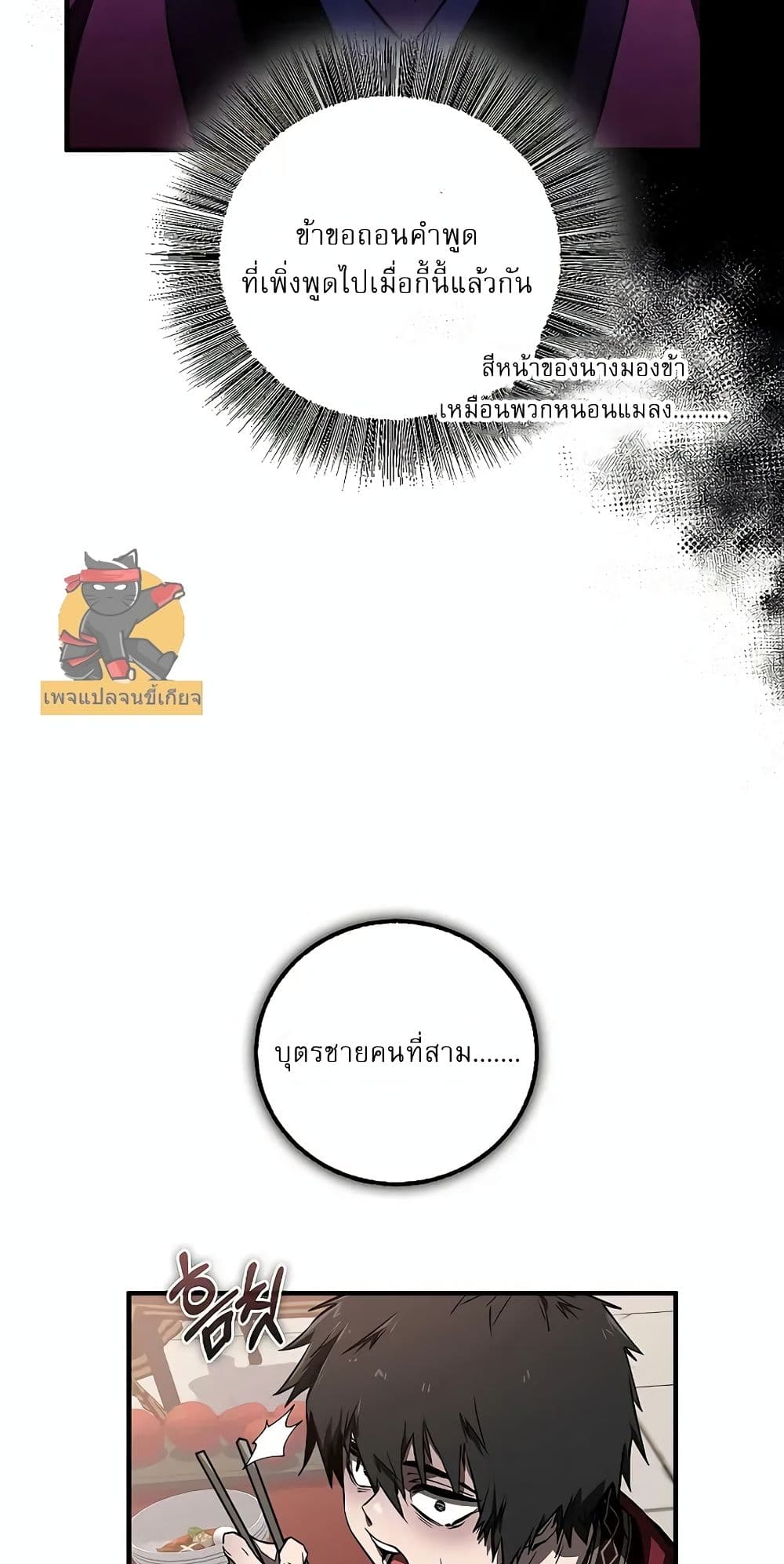 Childhood Friend of the Zenith สหายวัยเยาว์ของข้าแข็งแกร่งที่สุดในใต้หล้า ตอนที่ 3 หน้า 27