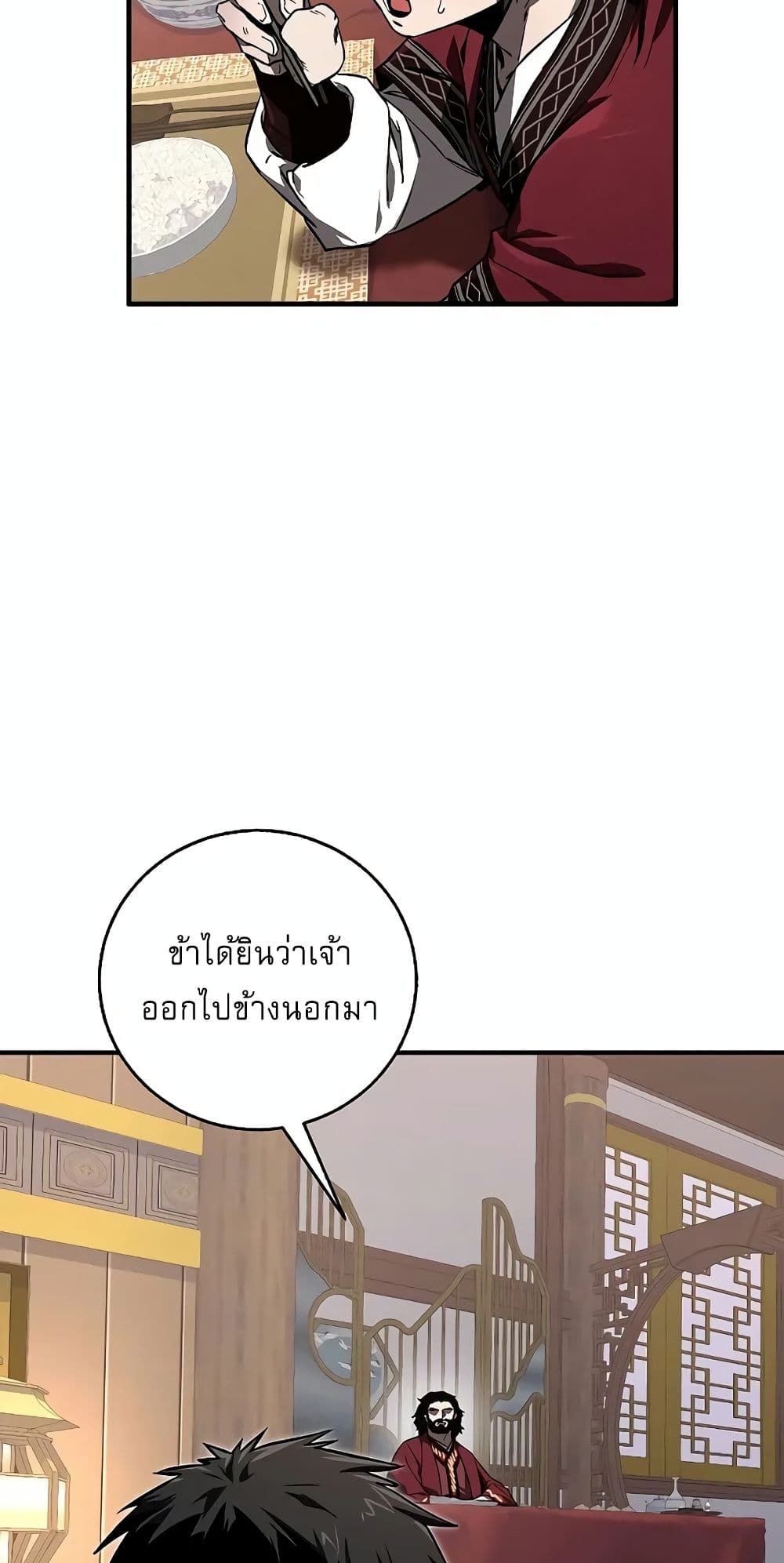 Childhood Friend of the Zenith สหายวัยเยาว์ของข้าแข็งแกร่งที่สุดในใต้หล้า ตอนที่ 3 หน้า 28