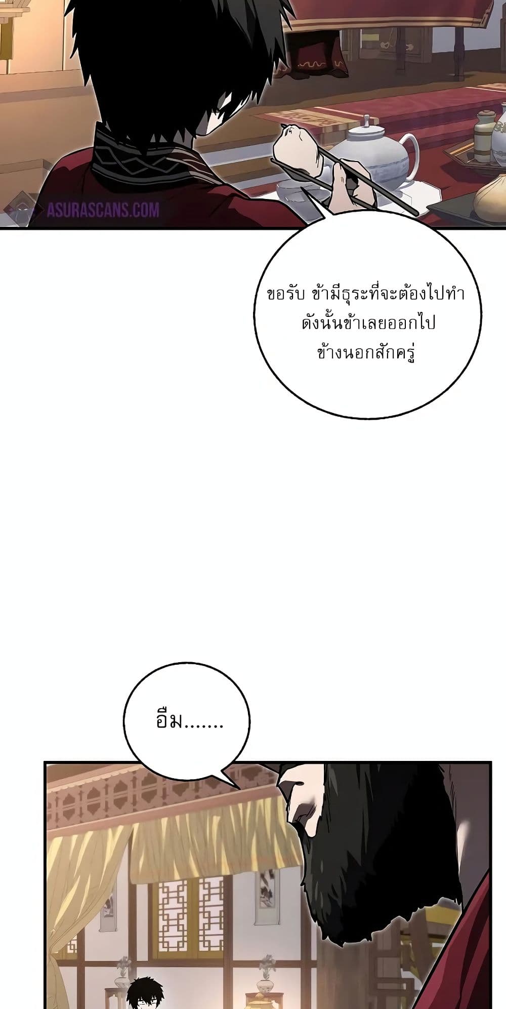 Childhood Friend of the Zenith สหายวัยเยาว์ของข้าแข็งแกร่งที่สุดในใต้หล้า ตอนที่ 3 หน้า 29