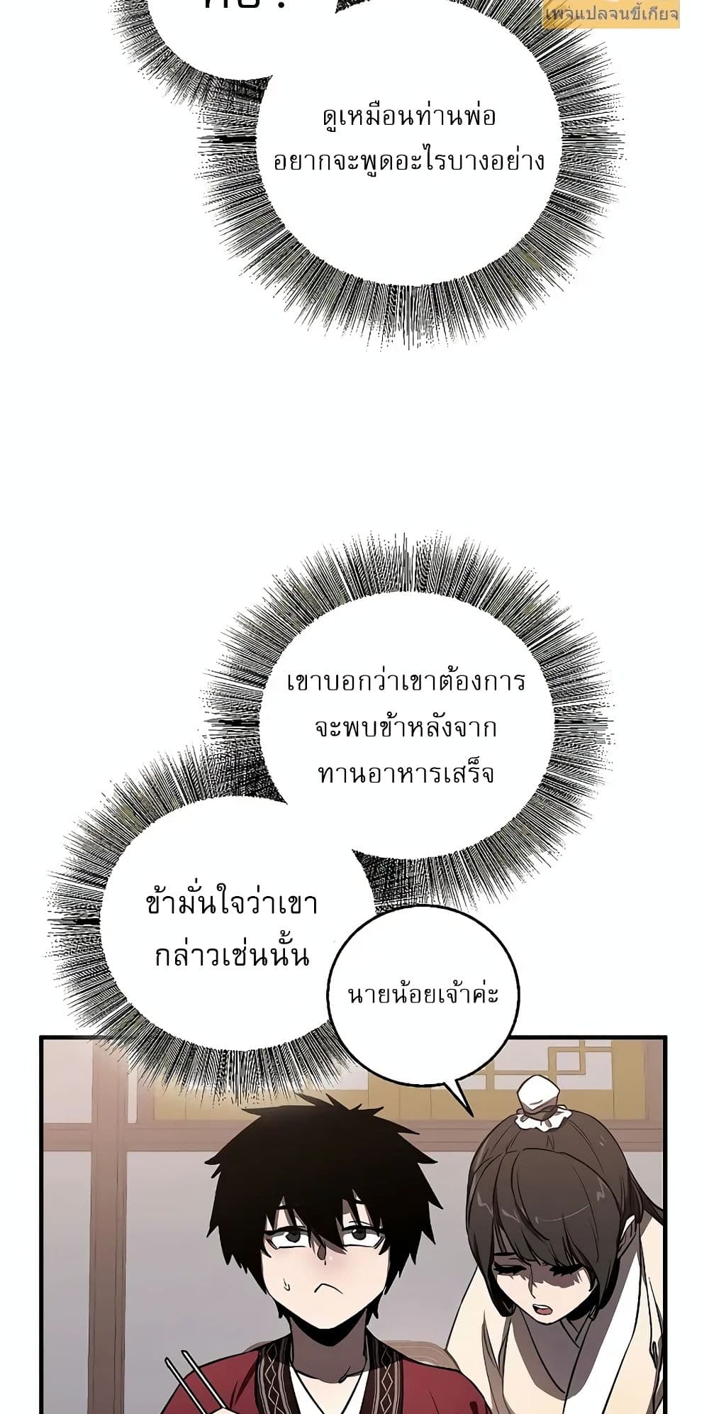 Childhood Friend of the Zenith สหายวัยเยาว์ของข้าแข็งแกร่งที่สุดในใต้หล้า ตอนที่ 3 หน้า 32