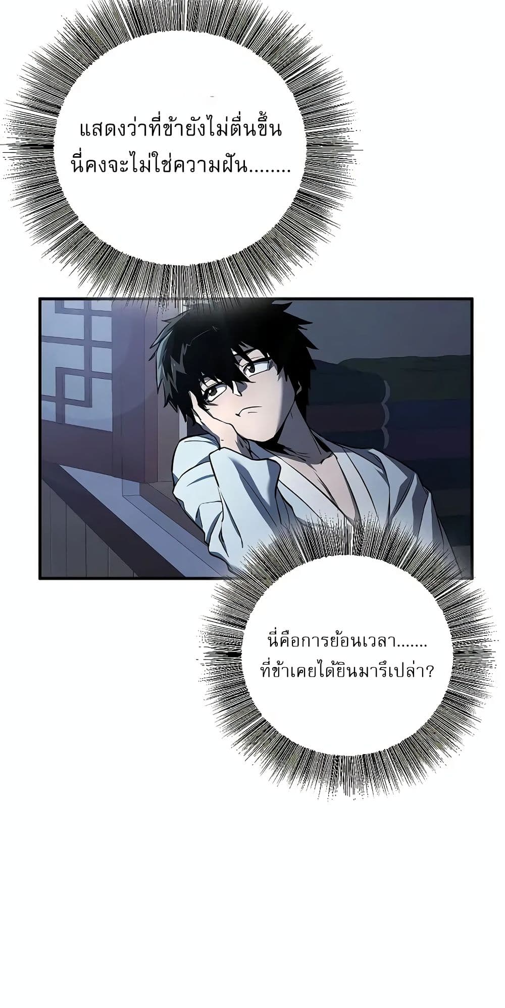 Childhood Friend of the Zenith สหายวัยเยาว์ของข้าแข็งแกร่งที่สุดในใต้หล้า ตอนที่ 3 หน้า 36