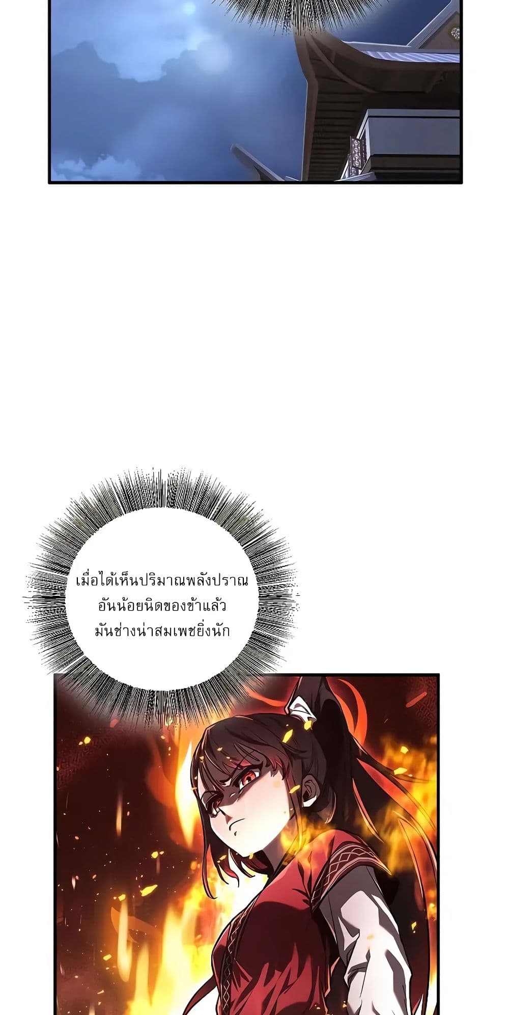 Childhood Friend of the Zenith สหายวัยเยาว์ของข้าแข็งแกร่งที่สุดในใต้หล้า ตอนที่ 3 หน้า 56