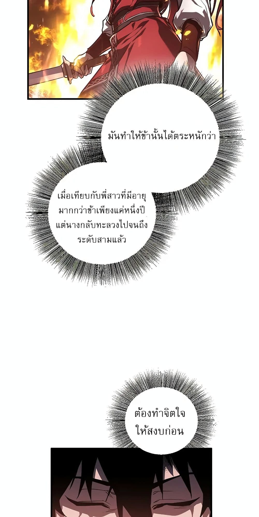 Childhood Friend of the Zenith สหายวัยเยาว์ของข้าแข็งแกร่งที่สุดในใต้หล้า ตอนที่ 3 หน้า 57