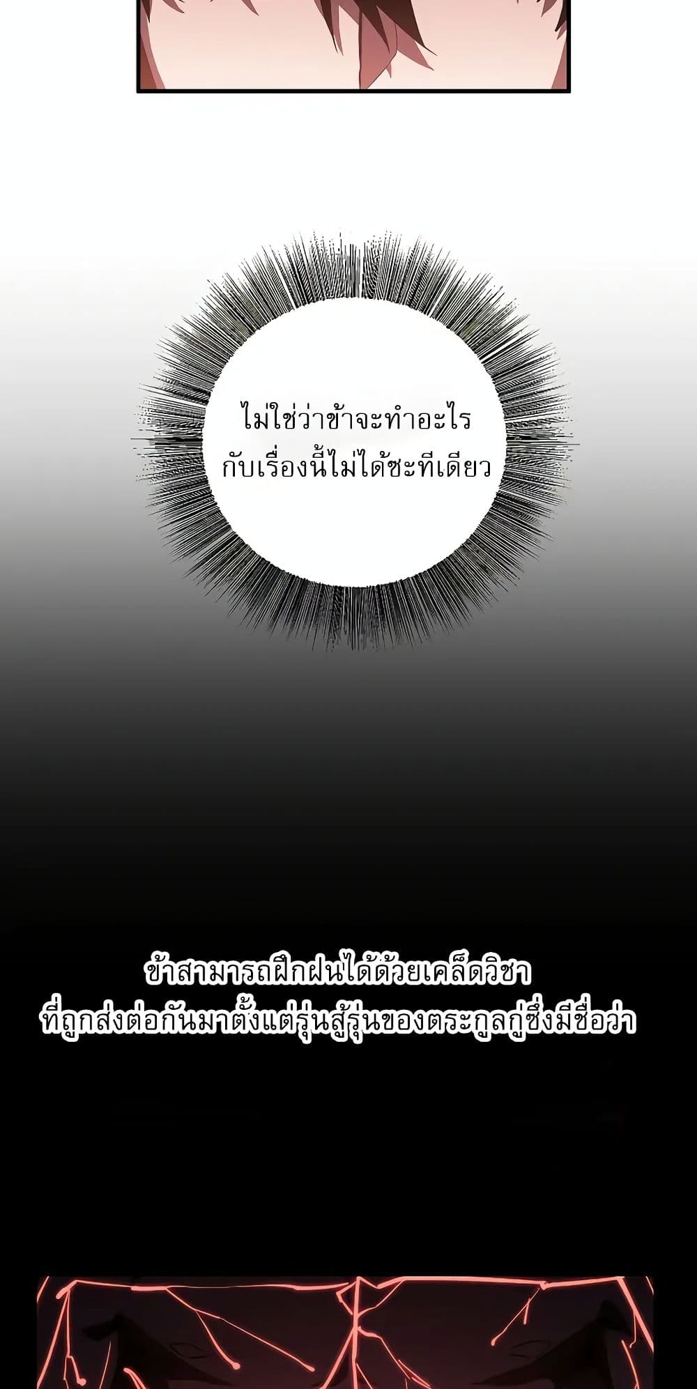 Childhood Friend of the Zenith สหายวัยเยาว์ของข้าแข็งแกร่งที่สุดในใต้หล้า ตอนที่ 3 หน้า 58