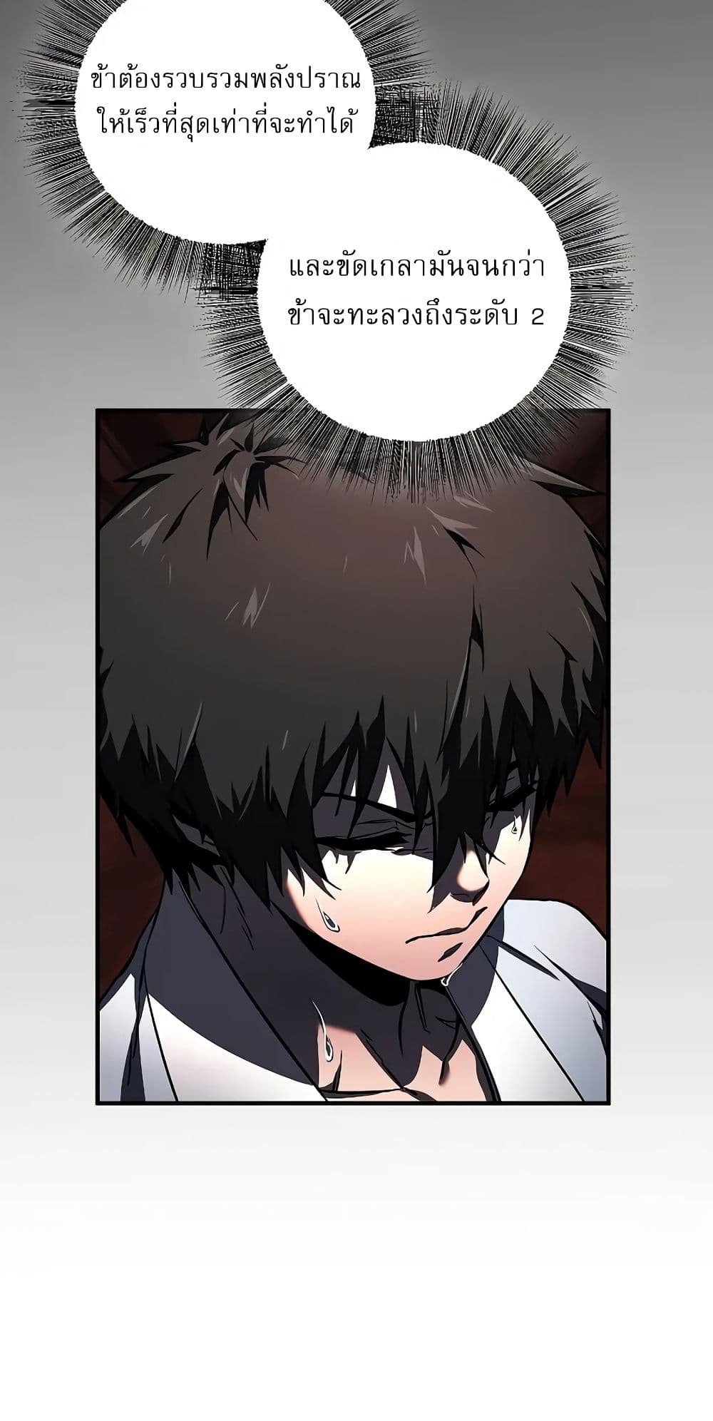 Childhood Friend of the Zenith สหายวัยเยาว์ของข้าแข็งแกร่งที่สุดในใต้หล้า ตอนที่ 3 หน้า 66