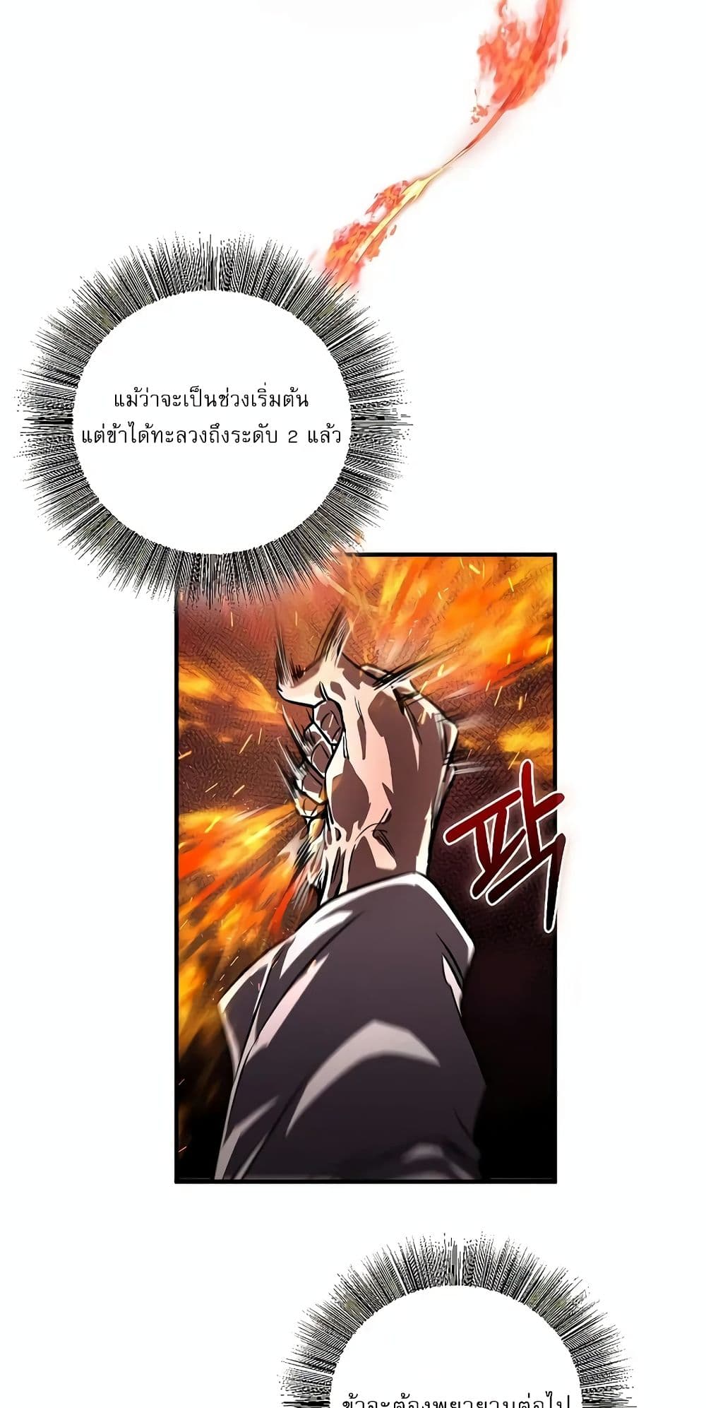 Childhood Friend of the Zenith สหายวัยเยาว์ของข้าแข็งแกร่งที่สุดในใต้หล้า ตอนที่ 3 หน้า 77