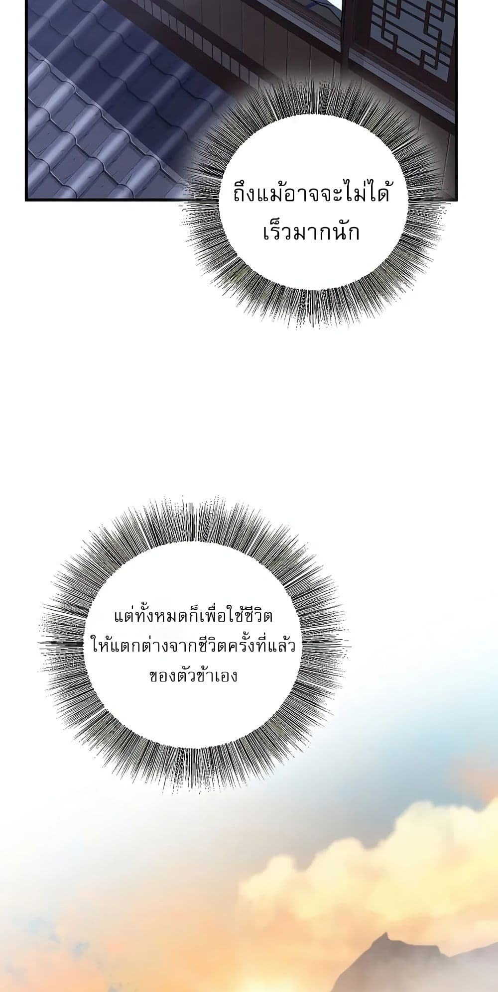 Childhood Friend of the Zenith สหายวัยเยาว์ของข้าแข็งแกร่งที่สุดในใต้หล้า ตอนที่ 3 หน้า 79