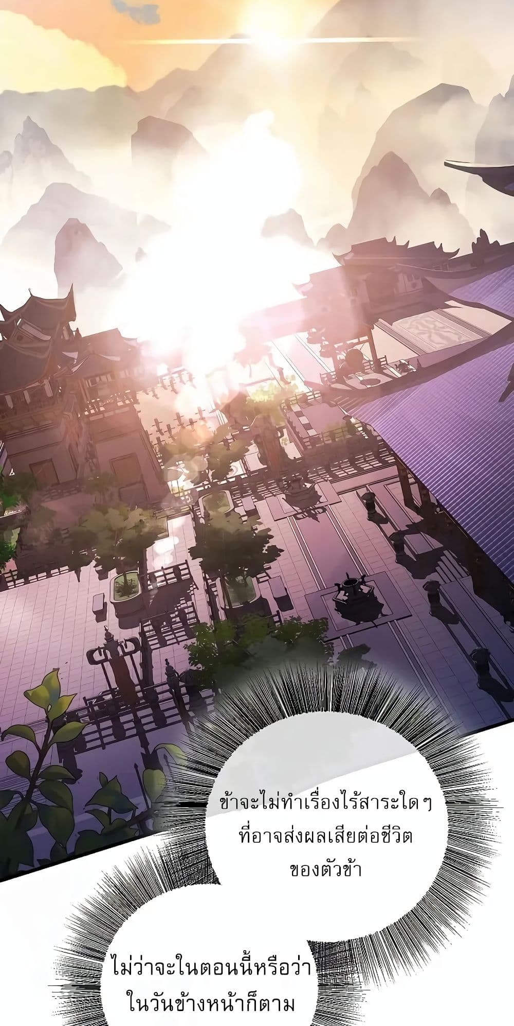 Childhood Friend of the Zenith สหายวัยเยาว์ของข้าแข็งแกร่งที่สุดในใต้หล้า ตอนที่ 3 หน้า 80