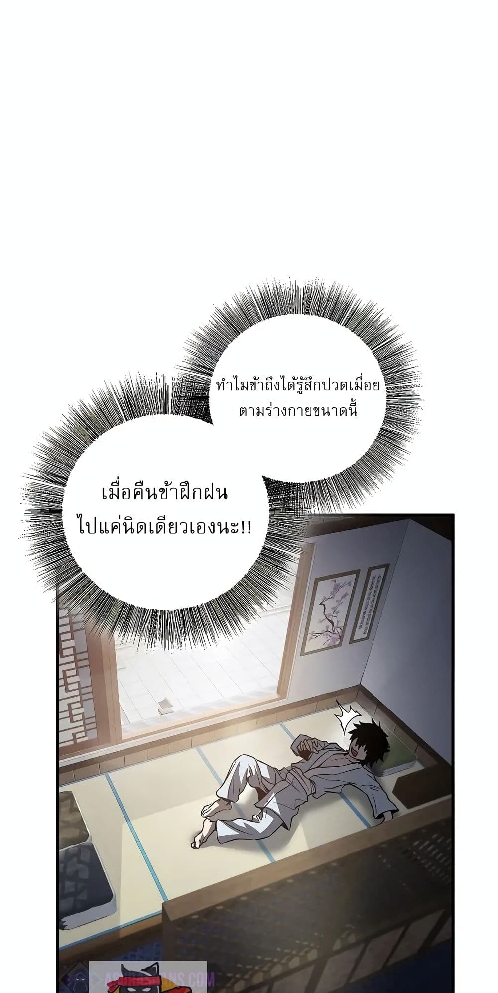 Childhood Friend of the Zenith สหายวัยเยาว์ของข้าแข็งแกร่งที่สุดในใต้หล้า ตอนที่ 3 หน้า 84