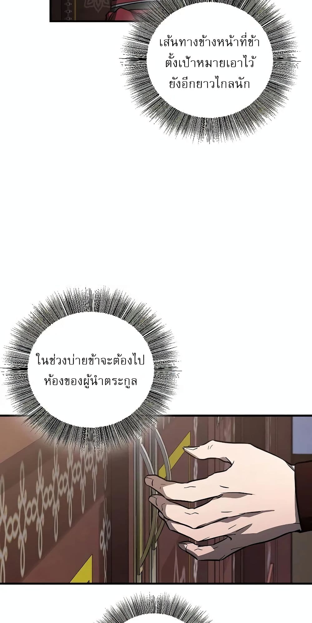 Childhood Friend of the Zenith สหายวัยเยาว์ของข้าแข็งแกร่งที่สุดในใต้หล้า ตอนที่ 3 หน้า 86