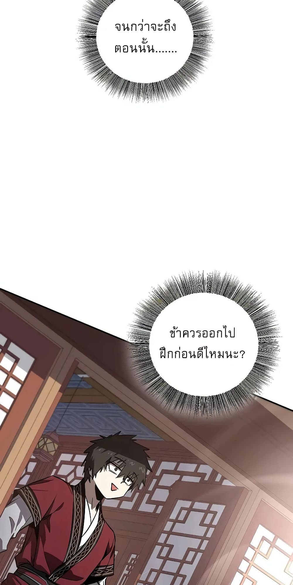 Childhood Friend of the Zenith สหายวัยเยาว์ของข้าแข็งแกร่งที่สุดในใต้หล้า ตอนที่ 3 หน้า 87