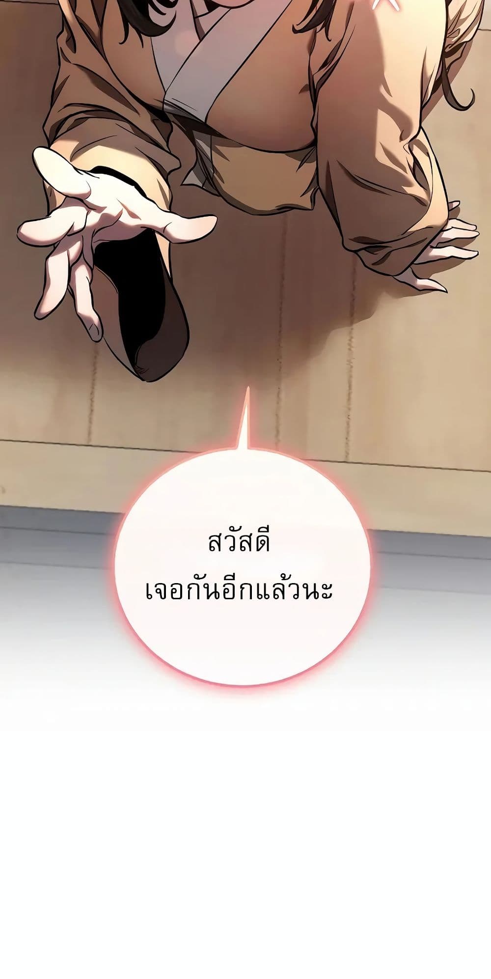 Childhood Friend of the Zenith สหายวัยเยาว์ของข้าแข็งแกร่งที่สุดในใต้หล้า ตอนที่ 3 หน้า 90