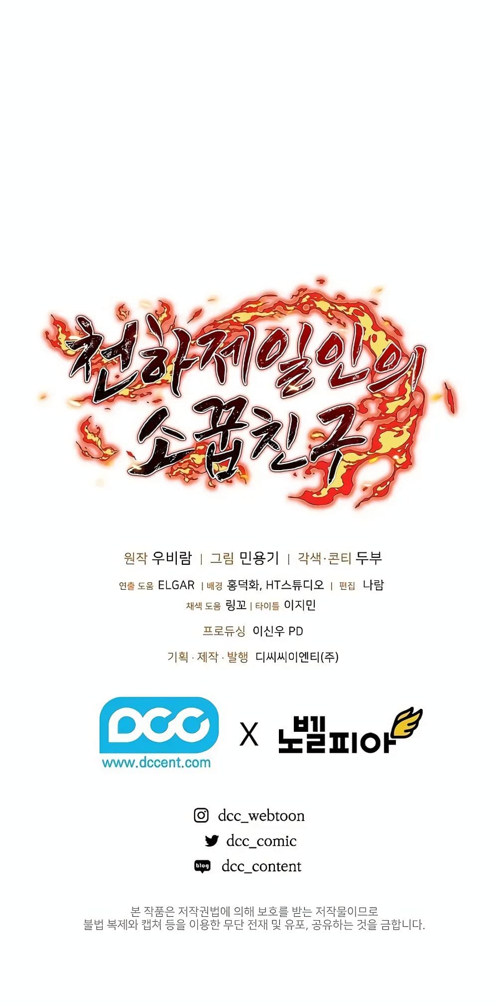 Childhood Friend of the Zenith สหายวัยเยาว์ของข้าแข็งแกร่งที่สุดในใต้หล้า ตอนที่ 3 หน้า 91