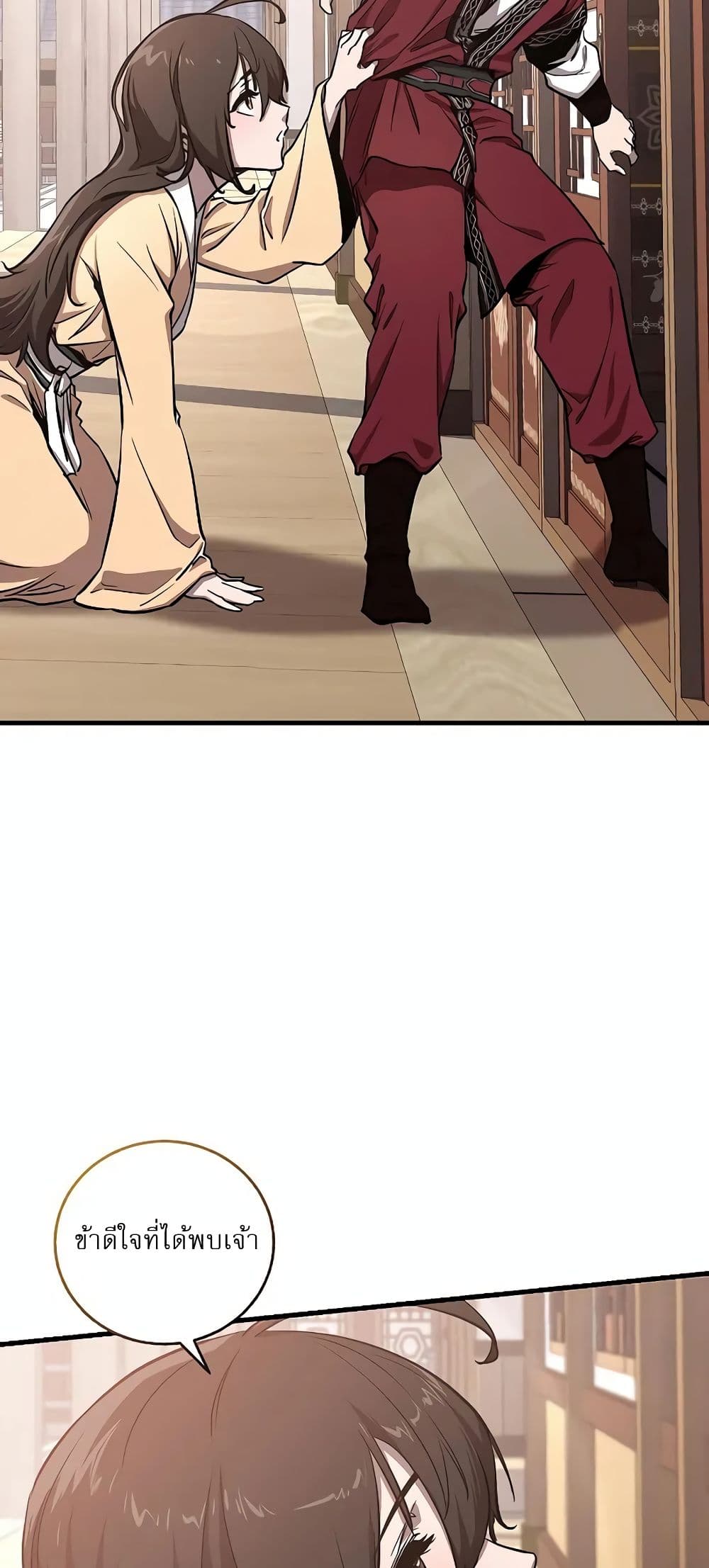 Childhood Friend of the Zenith สหายวัยเยาว์ของข้าแข็งแกร่งที่สุดในใต้หล้า ตอนที่ 4 หน้า 22