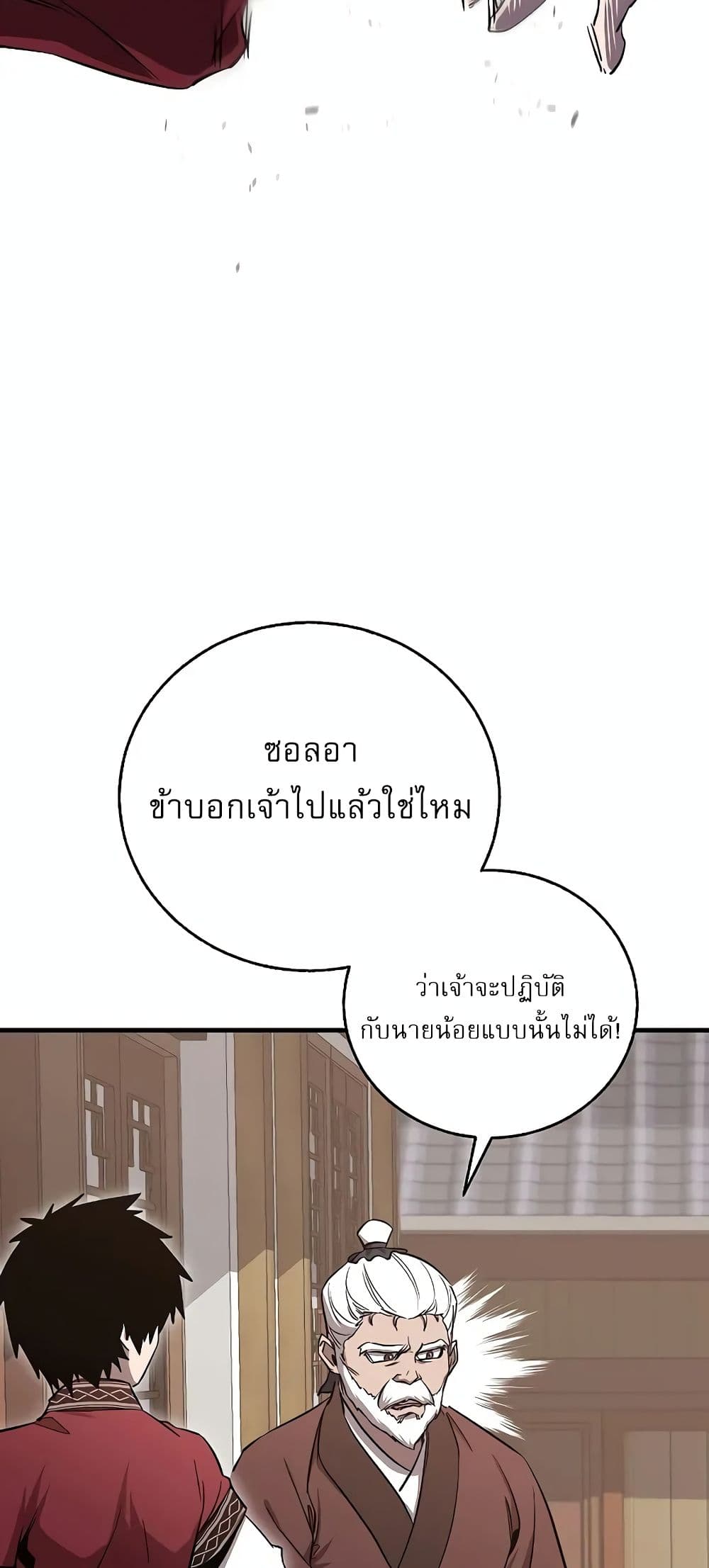 Childhood Friend of the Zenith สหายวัยเยาว์ของข้าแข็งแกร่งที่สุดในใต้หล้า ตอนที่ 4 หน้า 24