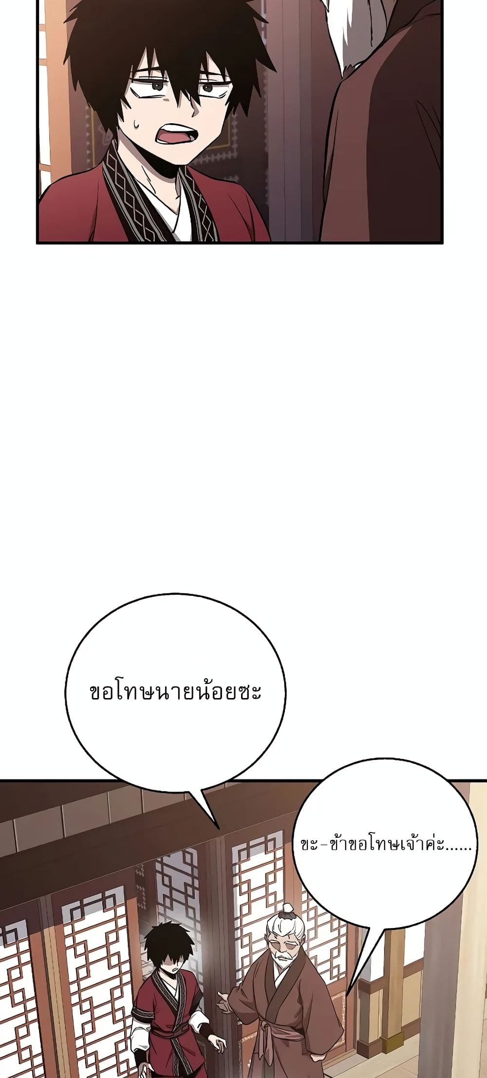 Childhood Friend of the Zenith สหายวัยเยาว์ของข้าแข็งแกร่งที่สุดในใต้หล้า ตอนที่ 4 หน้า 26