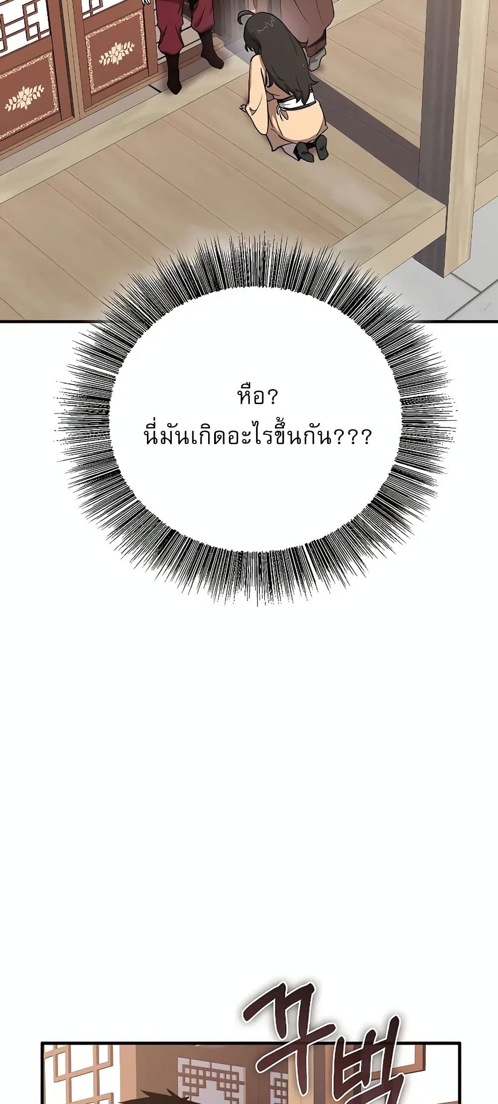 Childhood Friend of the Zenith สหายวัยเยาว์ของข้าแข็งแกร่งที่สุดในใต้หล้า ตอนที่ 4 หน้า 27