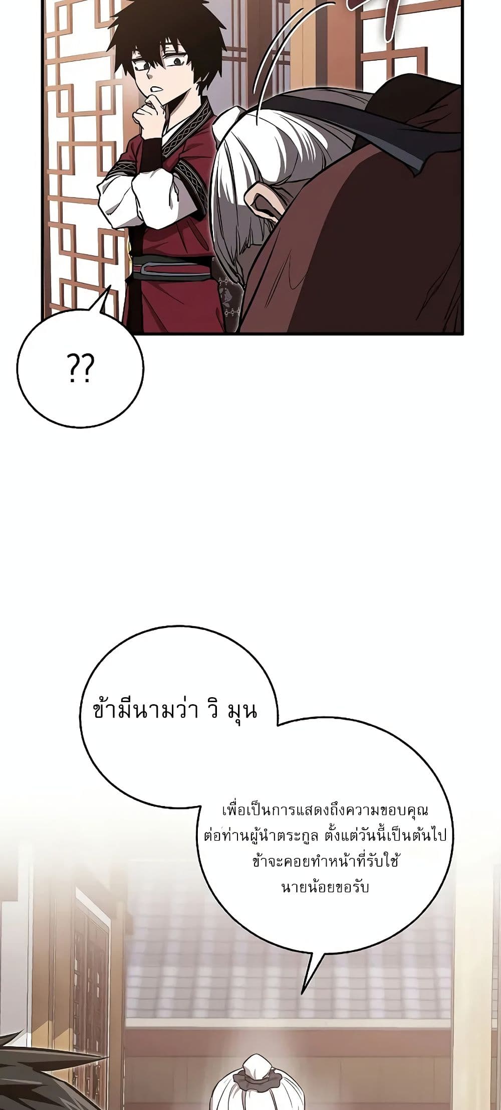Childhood Friend of the Zenith สหายวัยเยาว์ของข้าแข็งแกร่งที่สุดในใต้หล้า ตอนที่ 4 หน้า 28
