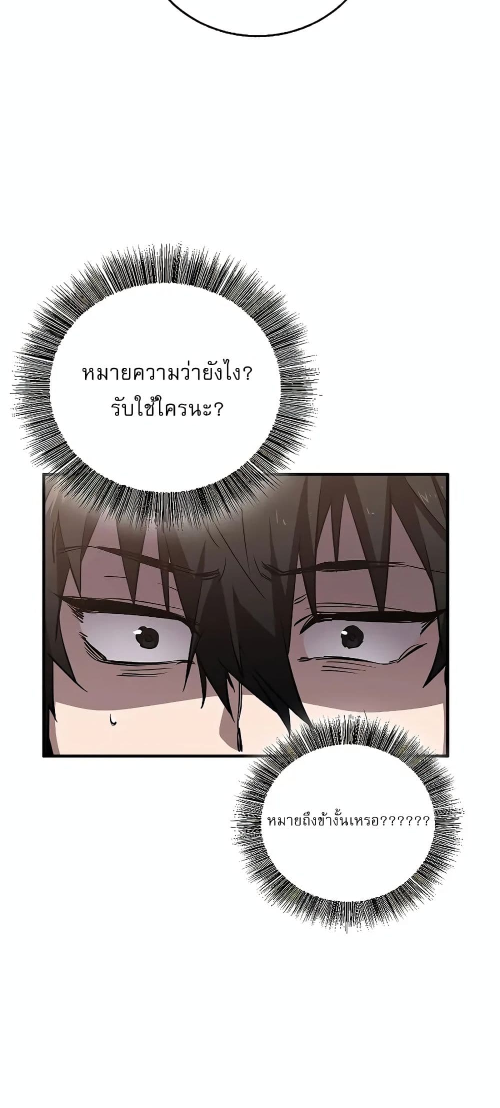 Childhood Friend of the Zenith สหายวัยเยาว์ของข้าแข็งแกร่งที่สุดในใต้หล้า ตอนที่ 4 หน้า 32