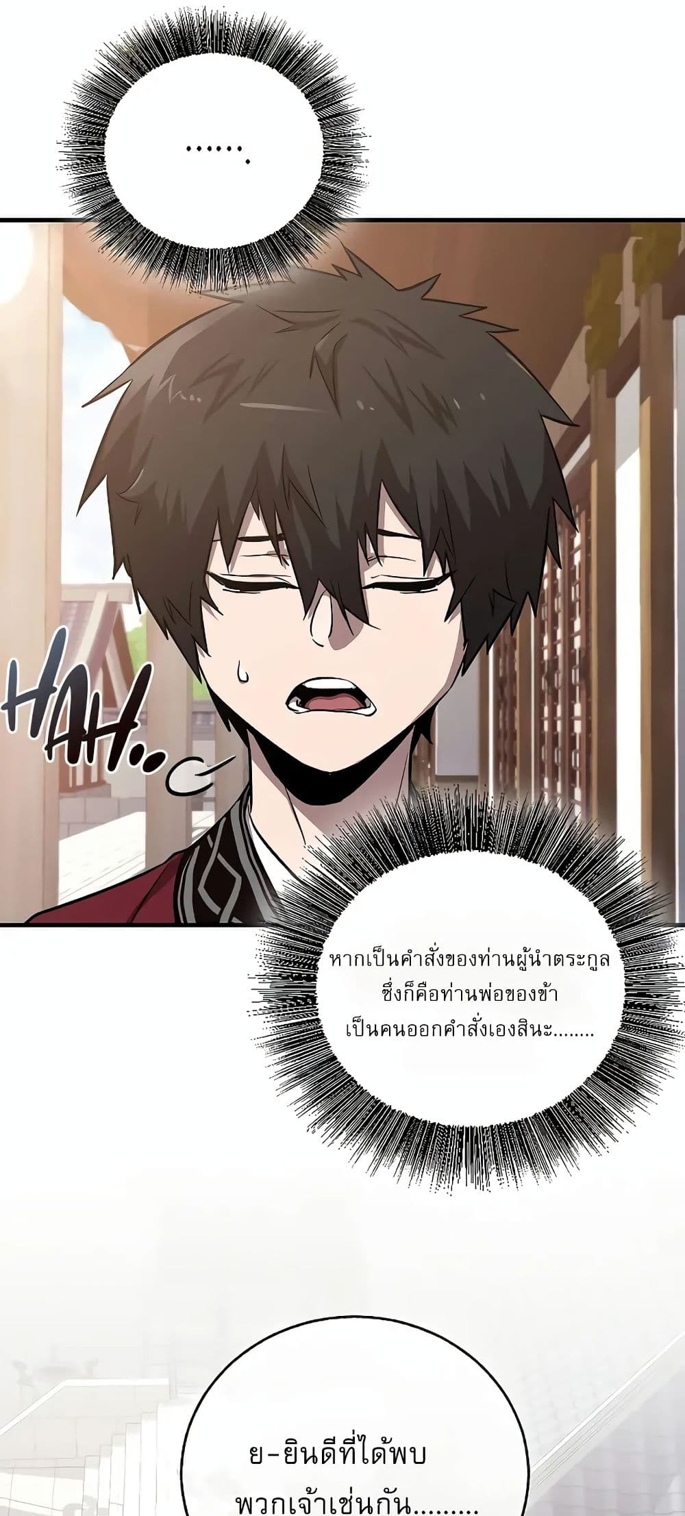 Childhood Friend of the Zenith สหายวัยเยาว์ของข้าแข็งแกร่งที่สุดในใต้หล้า ตอนที่ 4 หน้า 33
