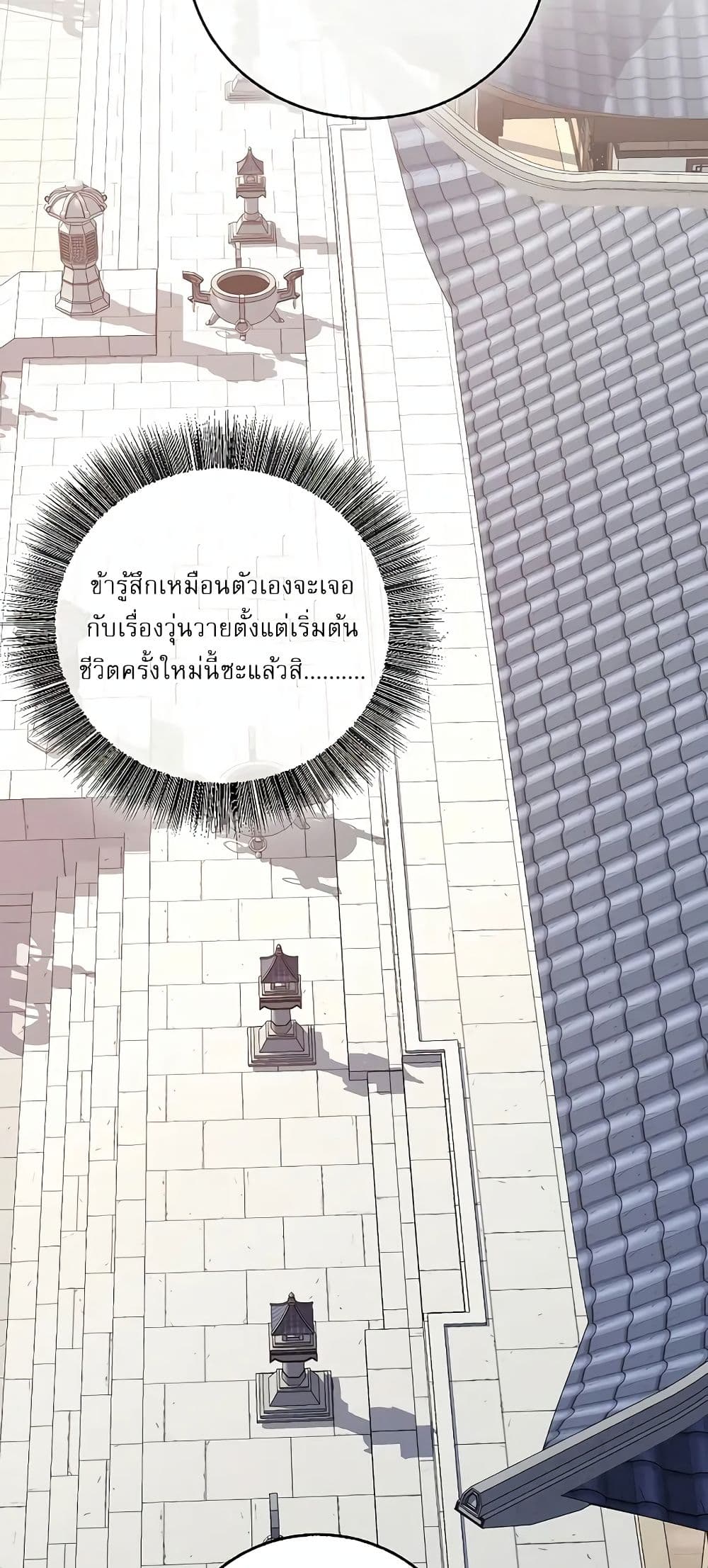 Childhood Friend of the Zenith สหายวัยเยาว์ของข้าแข็งแกร่งที่สุดในใต้หล้า ตอนที่ 4 หน้า 34