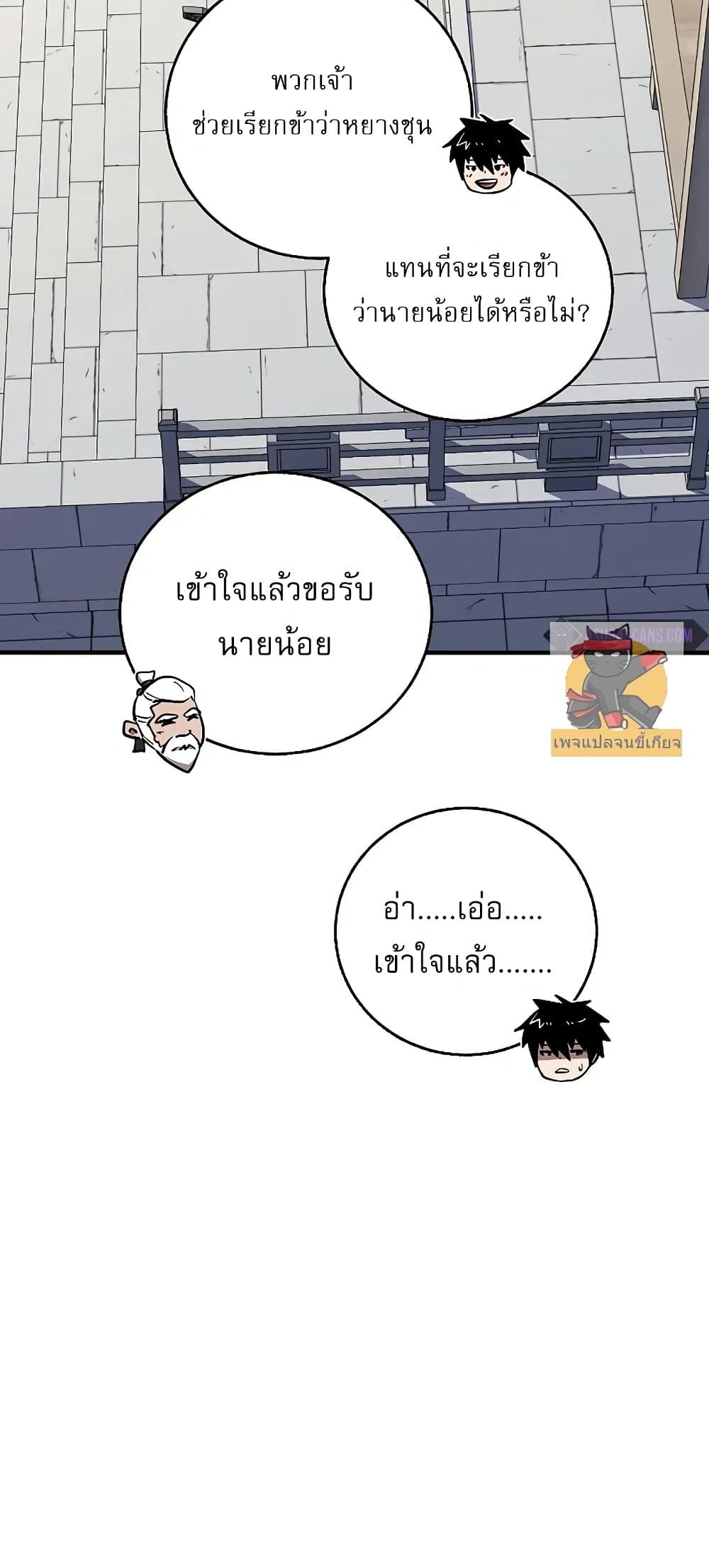 Childhood Friend of the Zenith สหายวัยเยาว์ของข้าแข็งแกร่งที่สุดในใต้หล้า ตอนที่ 4 หน้า 35