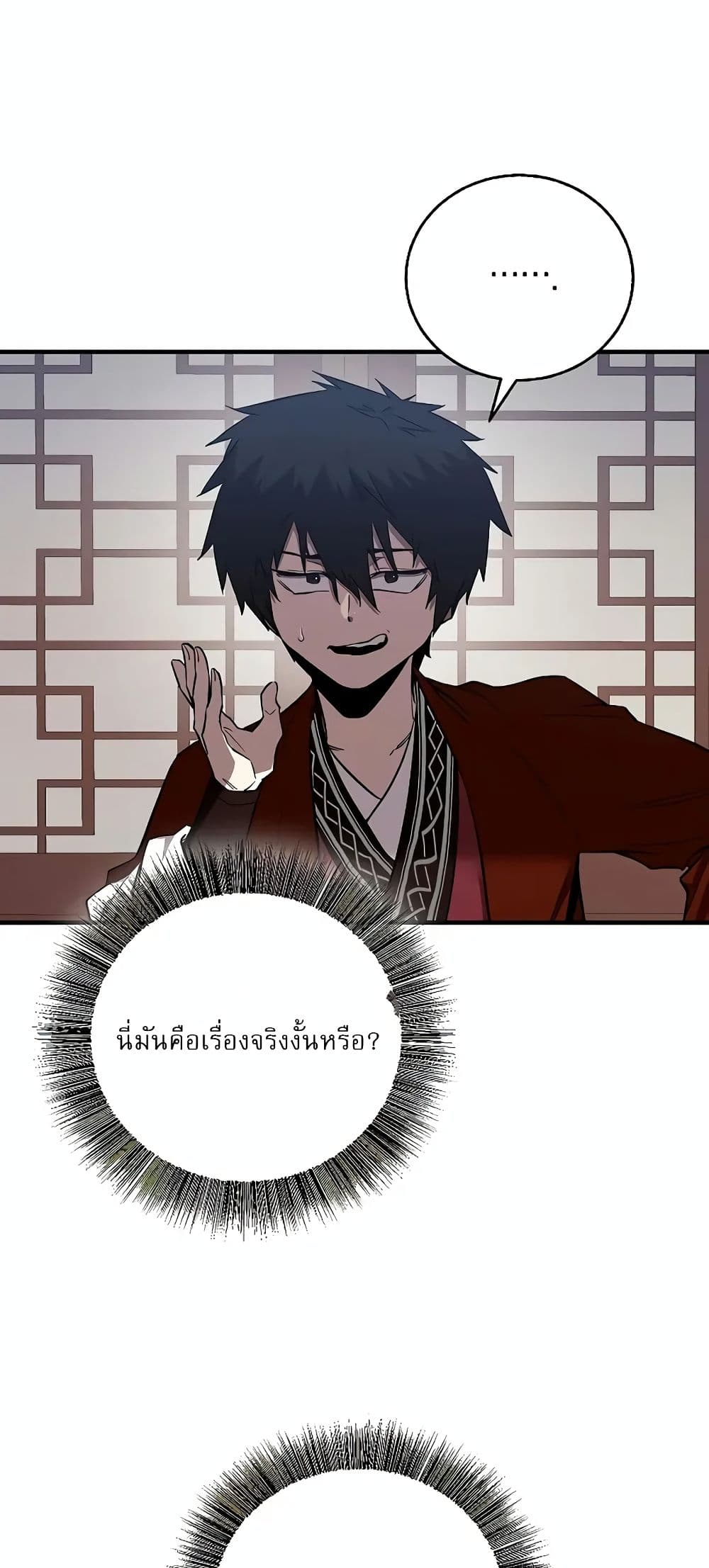 Childhood Friend of the Zenith สหายวัยเยาว์ของข้าแข็งแกร่งที่สุดในใต้หล้า ตอนที่ 4 หน้า 40